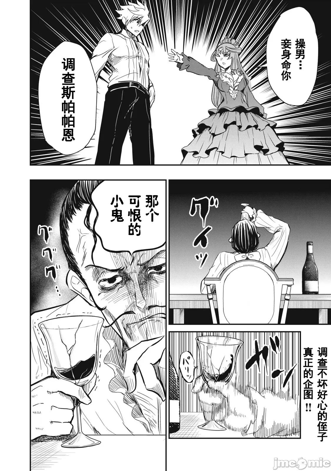 異世界好色無雙錄 好色無雙 31 第18页
