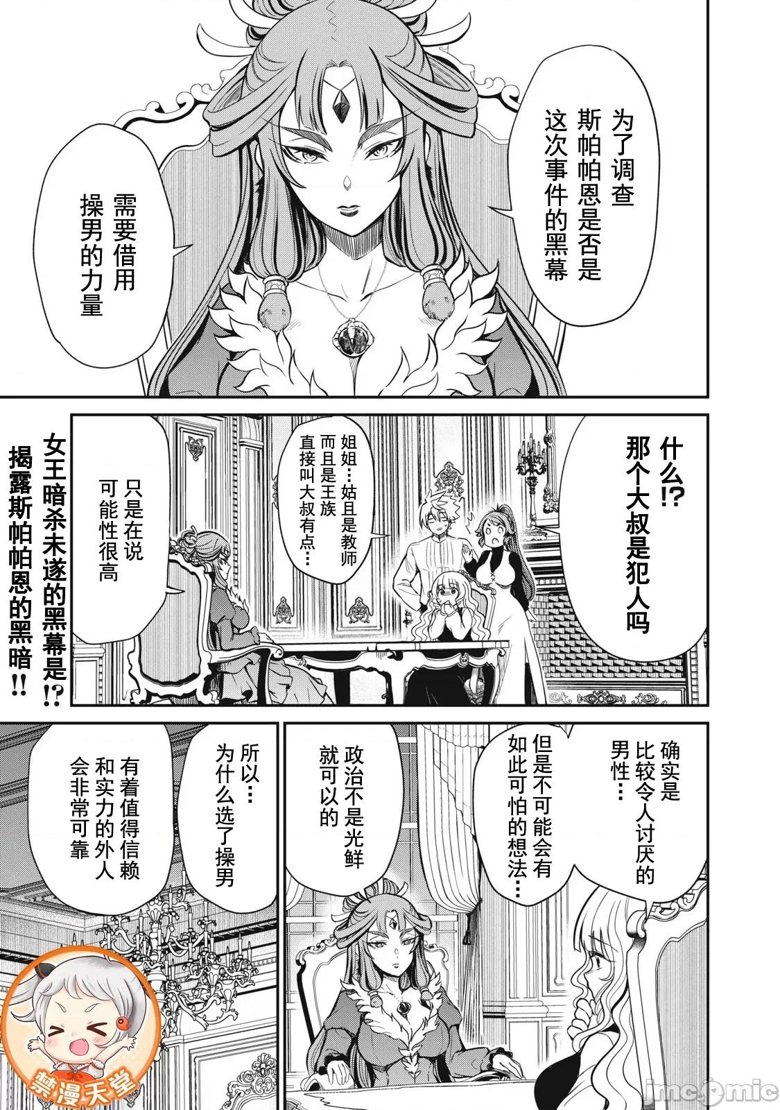 異世界好色無雙錄 好色無雙 32 第1页
