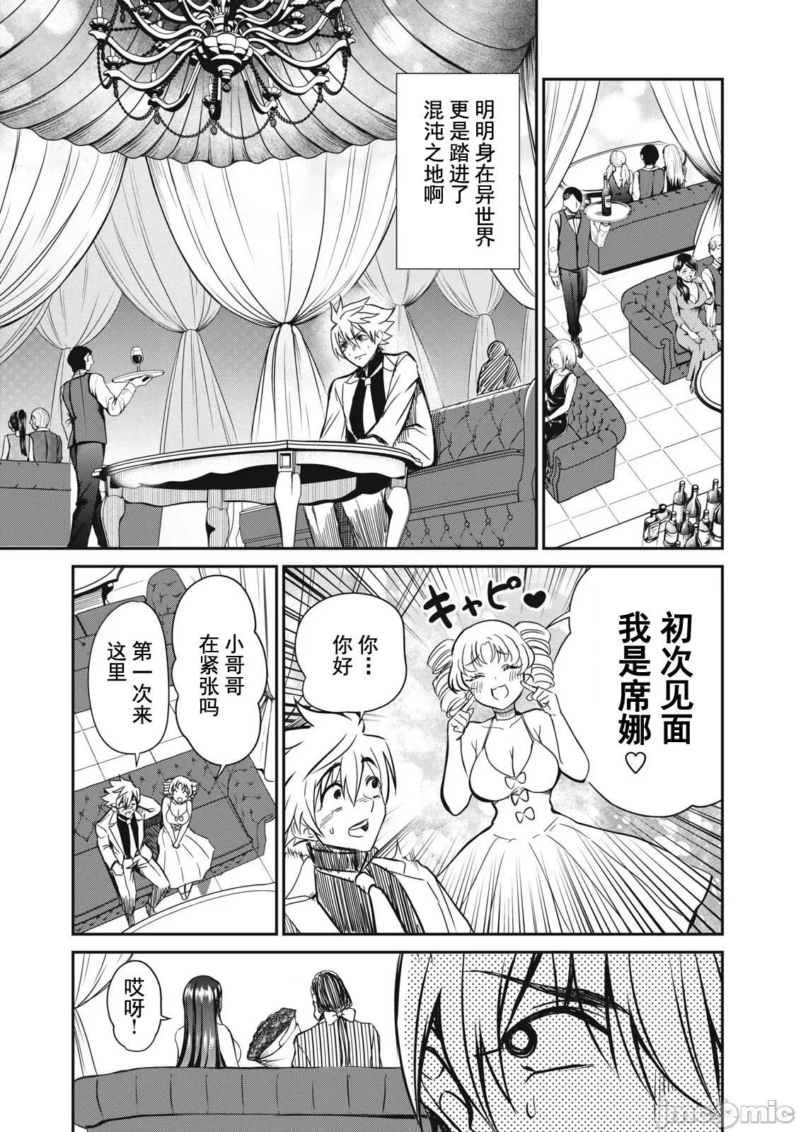 異世界好色無雙錄 好色無雙 32 第7页