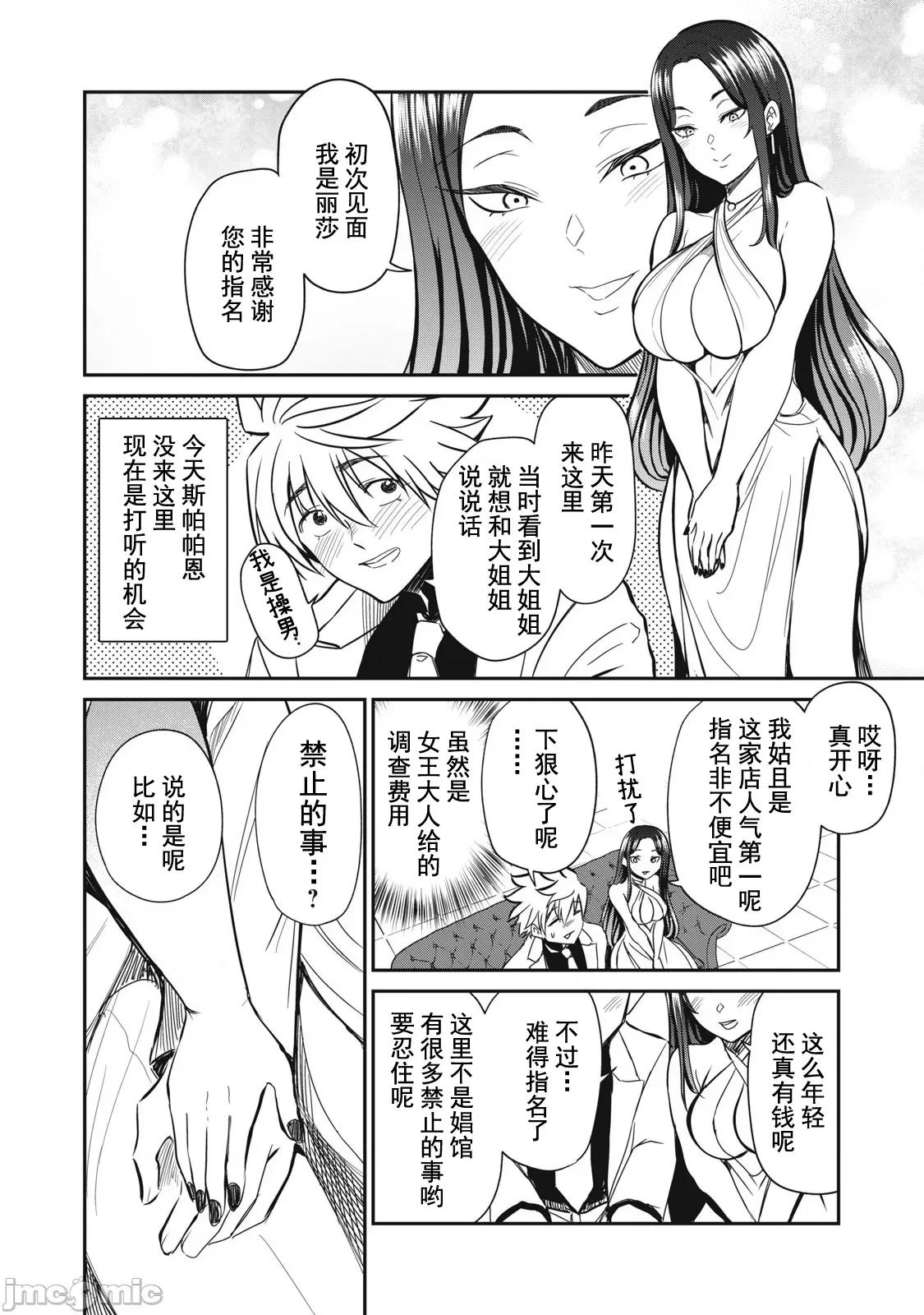 異世界好色無雙錄 好色無雙 32 第10页
