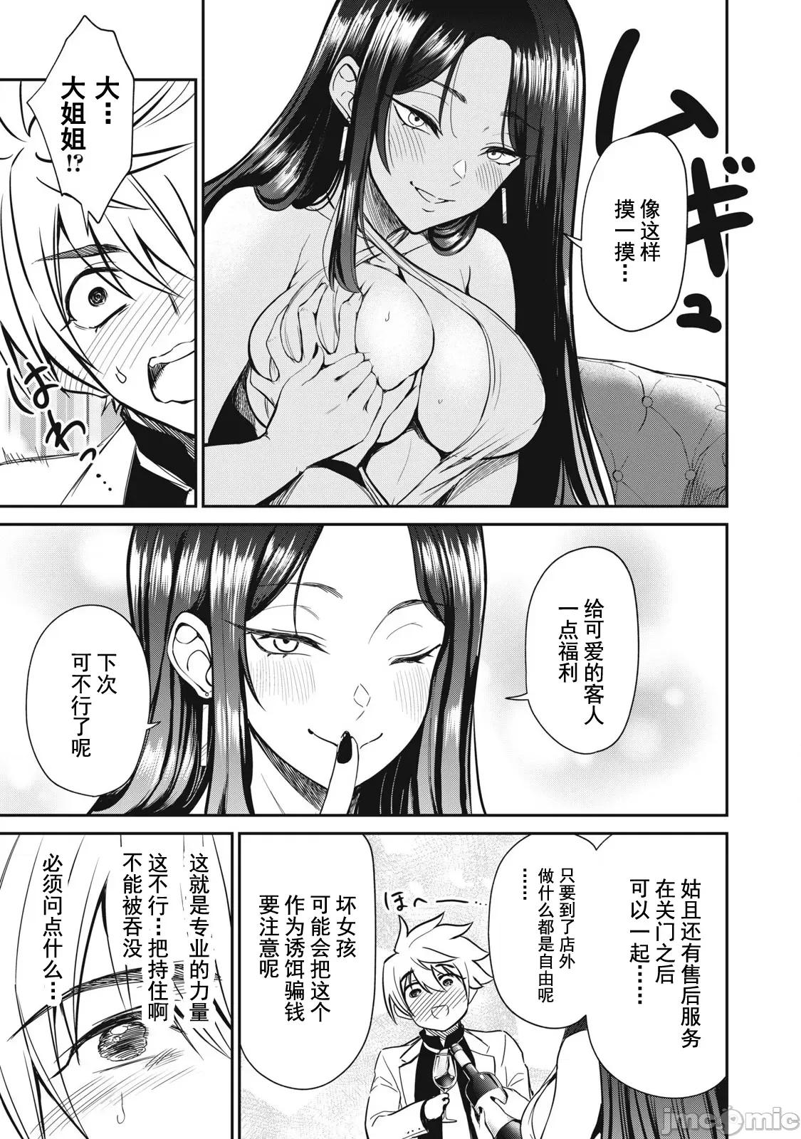 異世界好色無雙錄 好色無雙 32 第11页