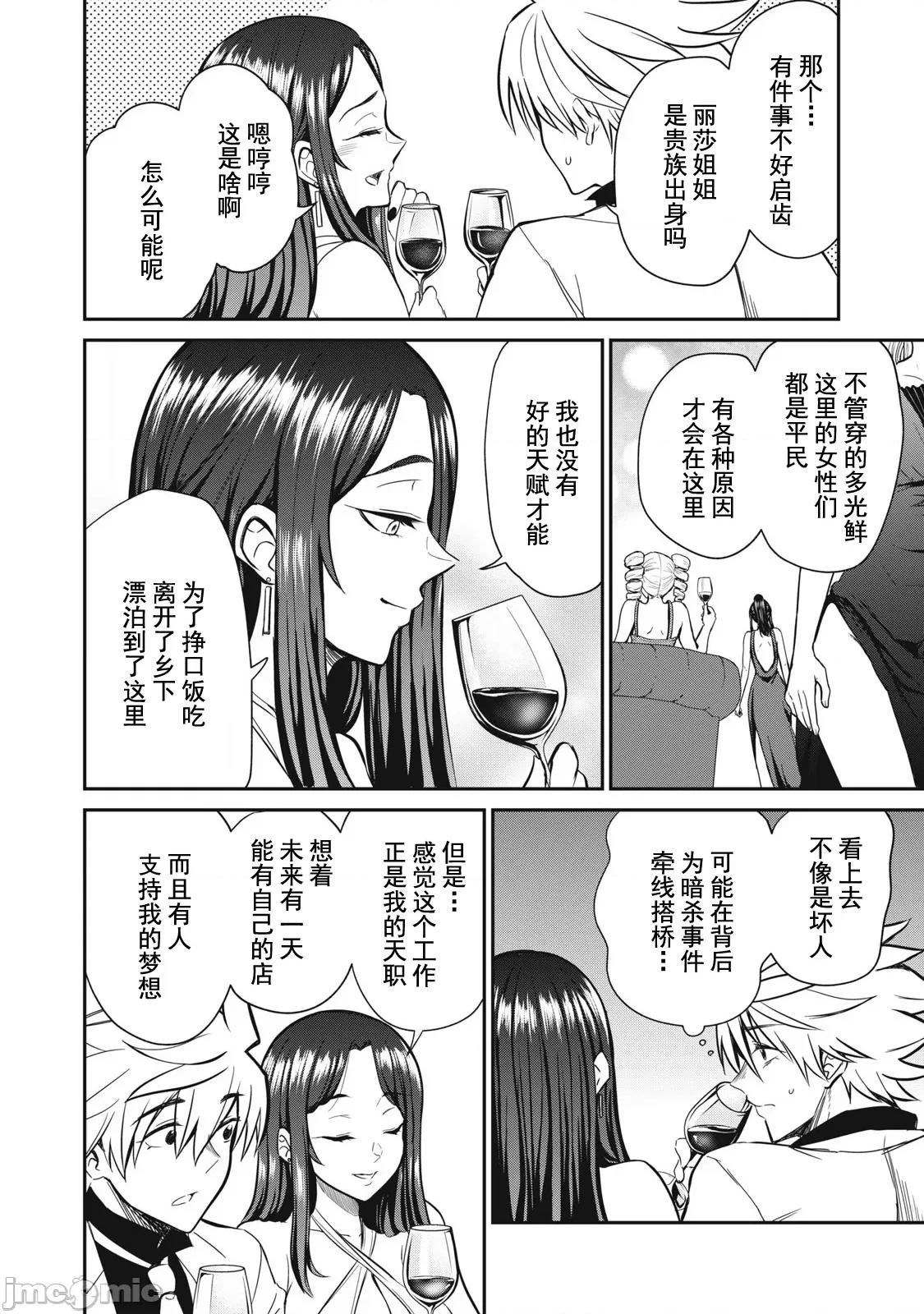 異世界好色無雙錄 好色無雙 32 第12页