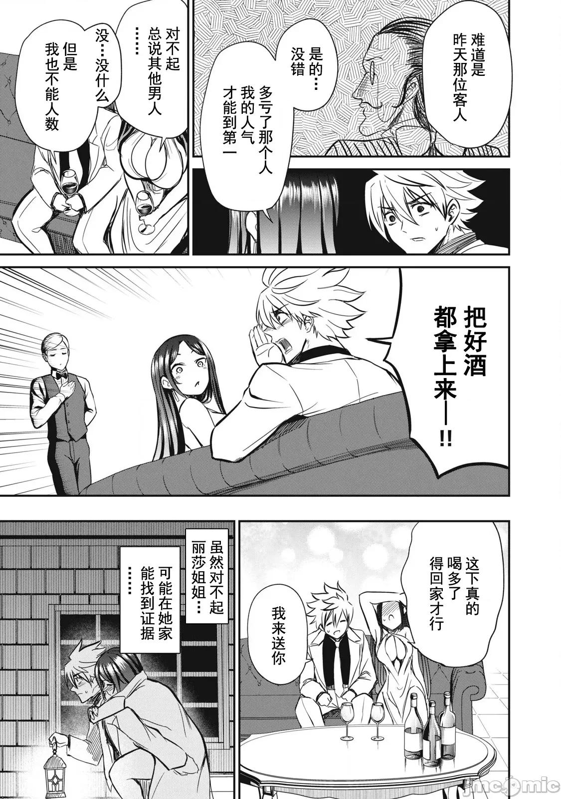 異世界好色無雙錄 好色無雙 32 第13页