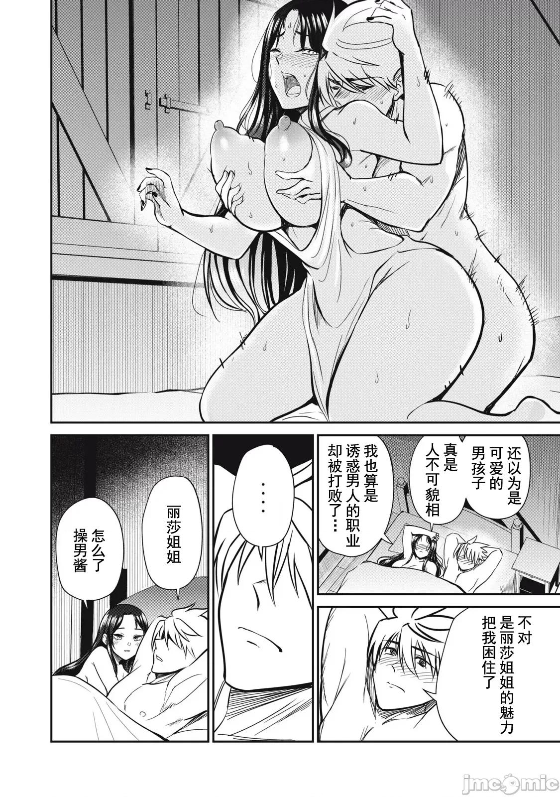 異世界好色無雙錄 好色無雙 32 第14页