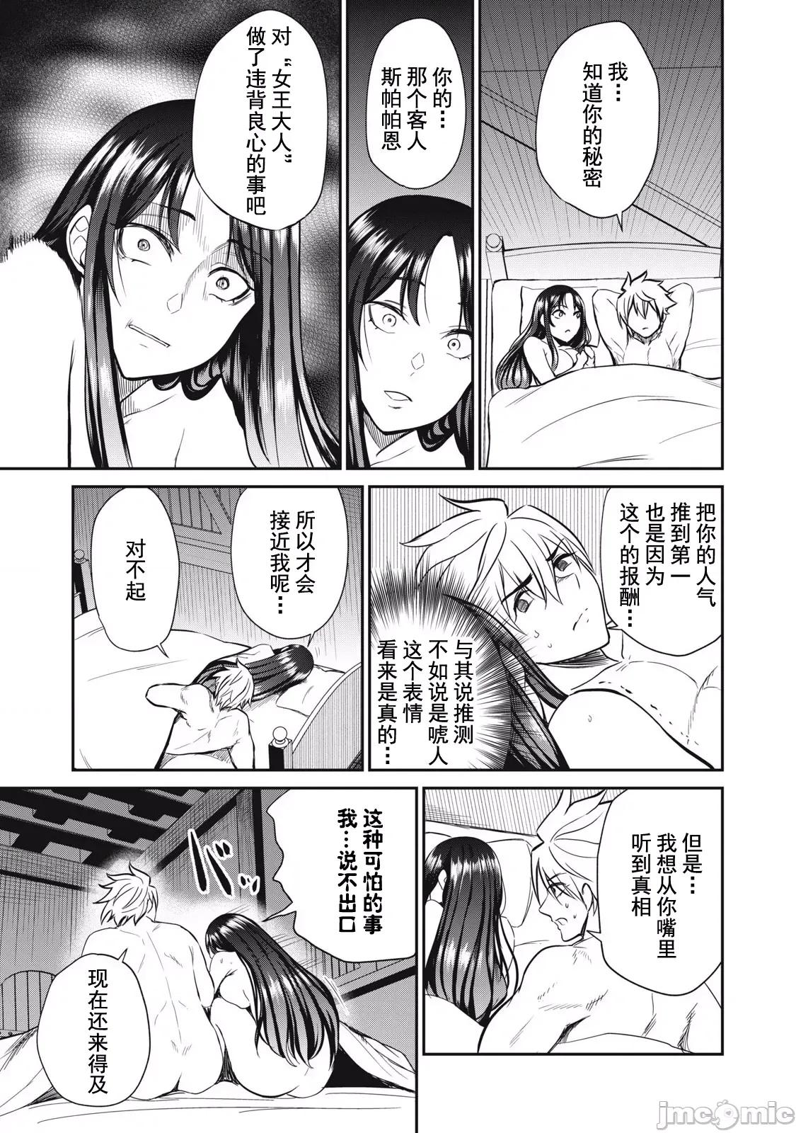 異世界好色無雙錄 好色無雙 32 第15页