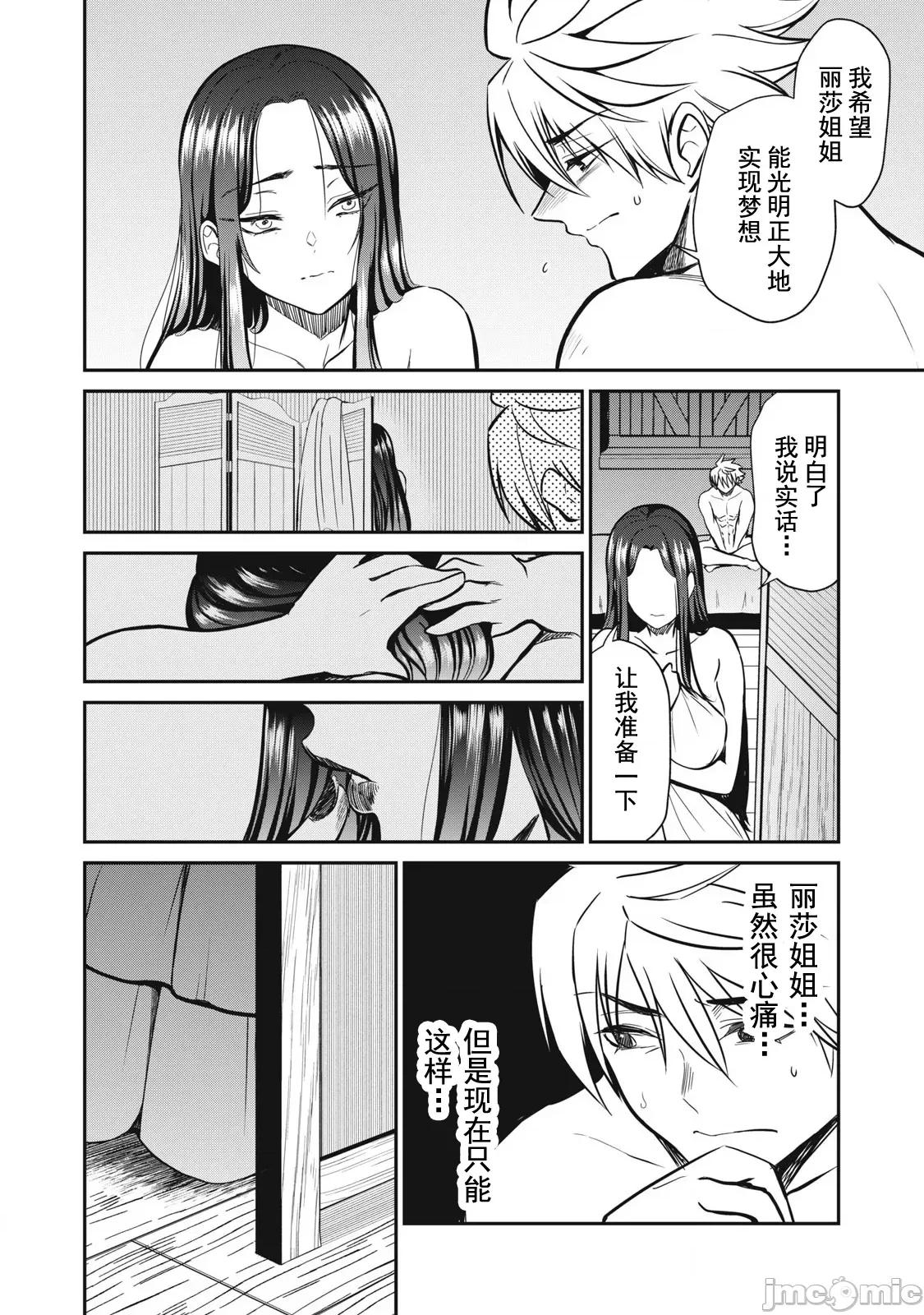 異世界好色無雙錄 好色無雙 32 第16页