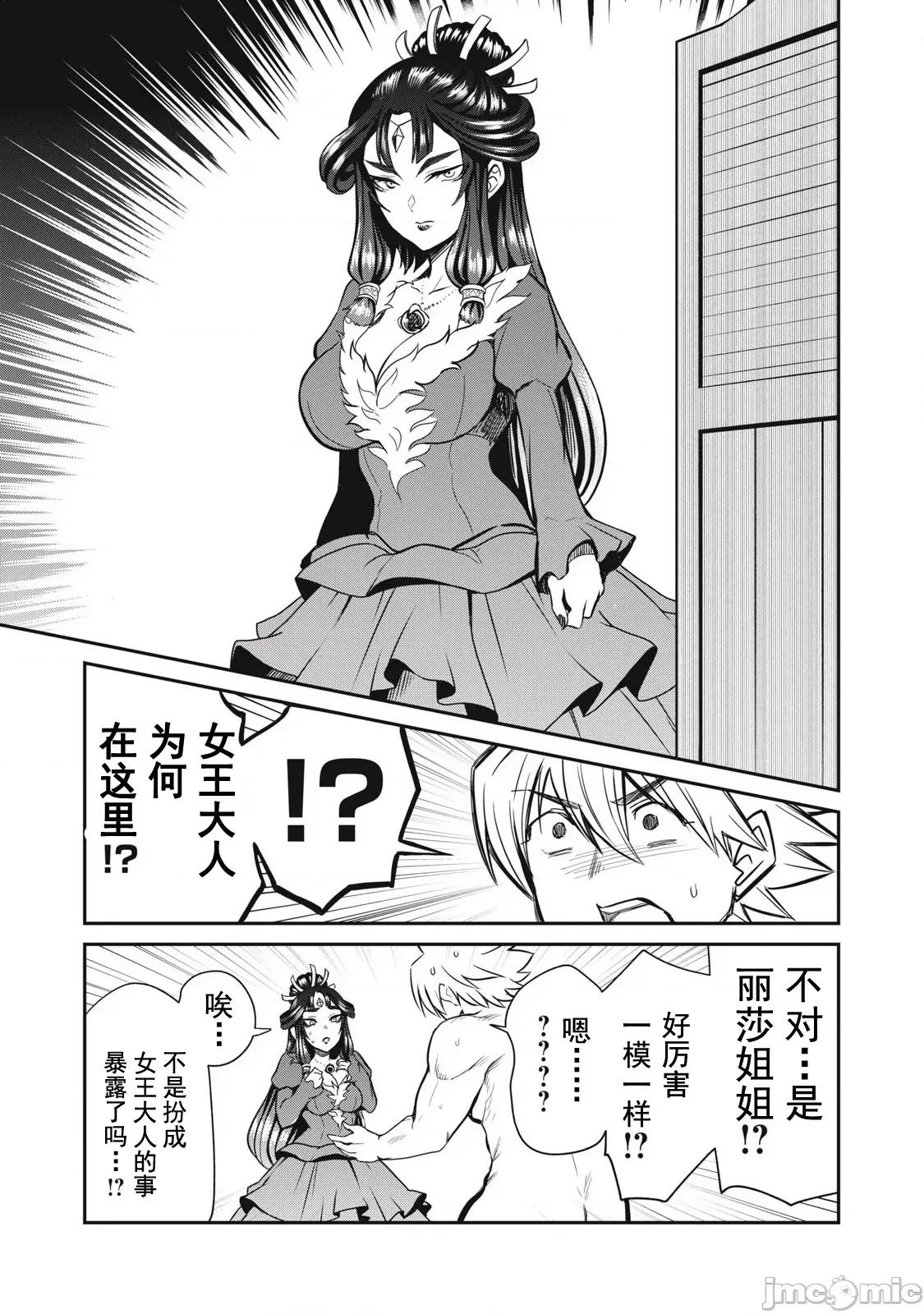 異世界好色無雙錄 好色無雙 32 第17页