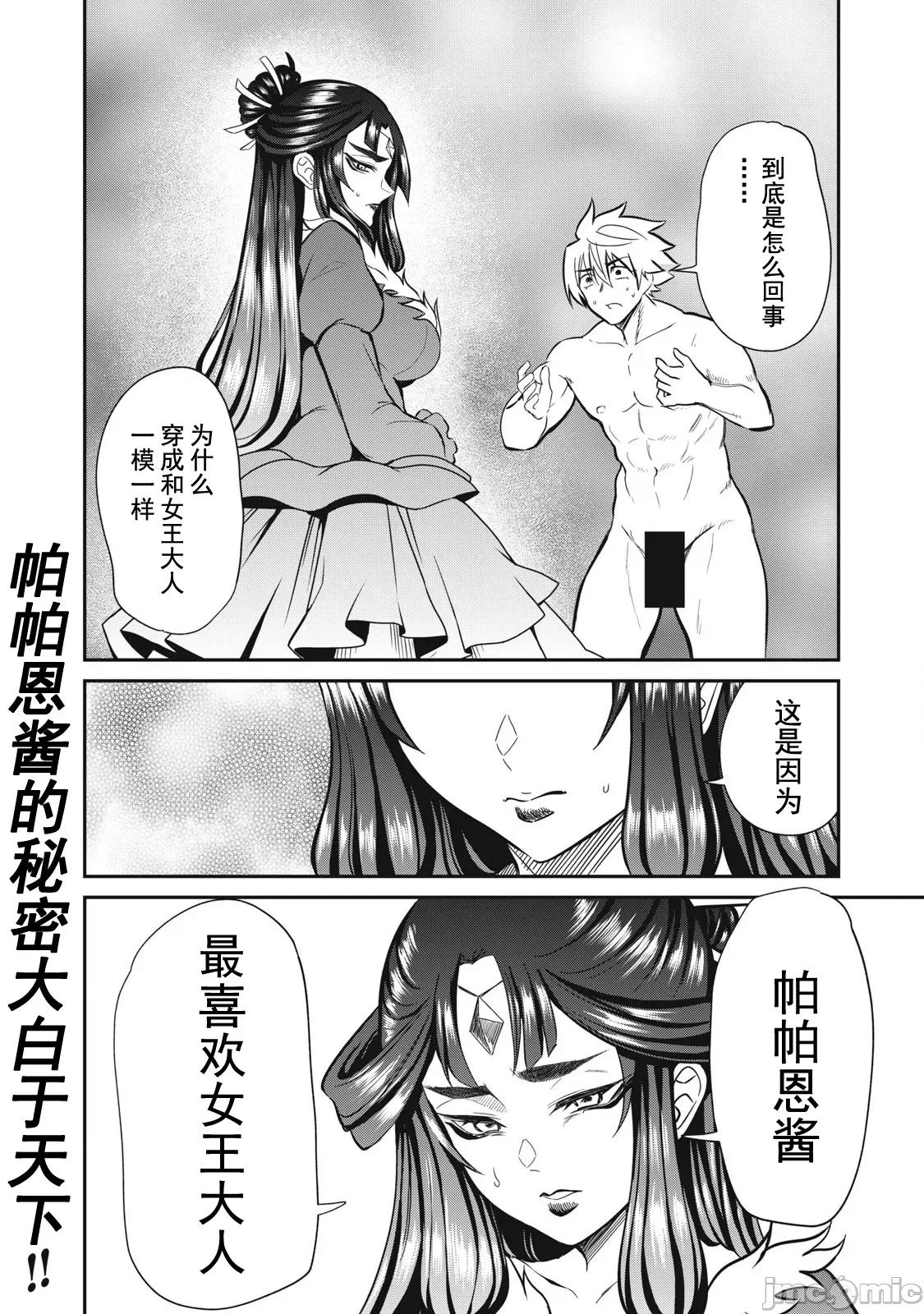 異世界好色無雙錄 好色無雙 32 第18页