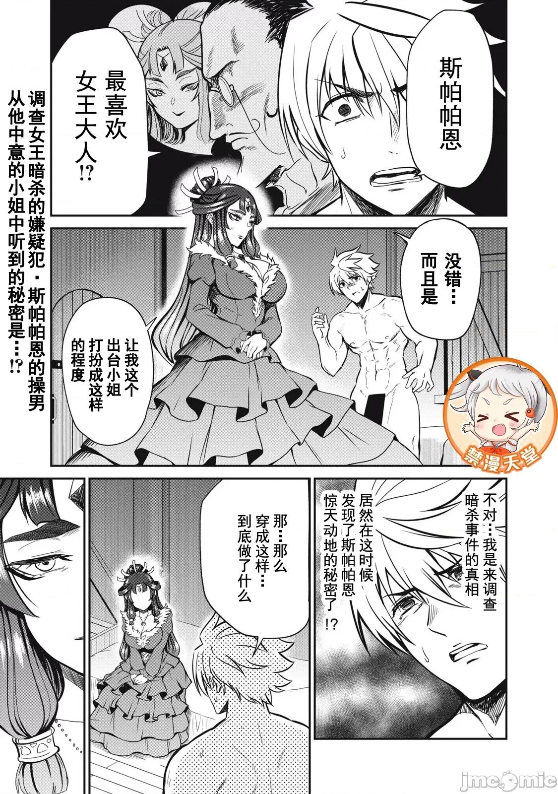 異世界好色無雙錄 好色無雙33 第2页