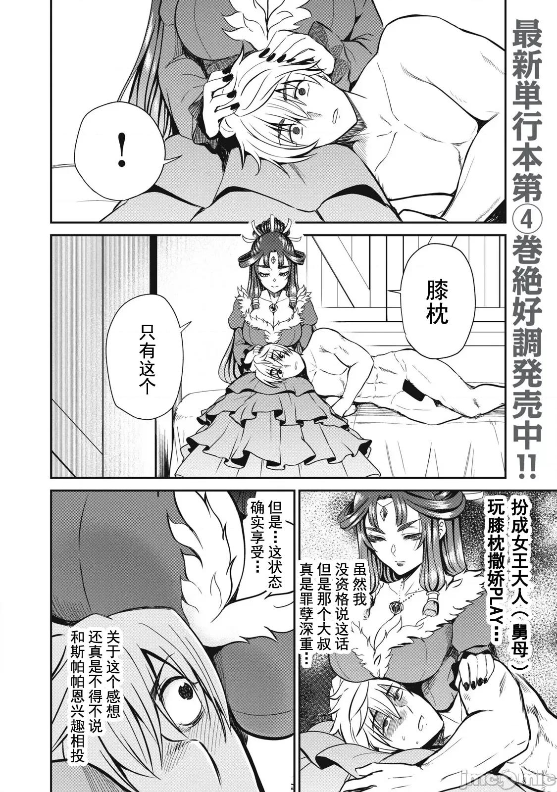 異世界好色無雙錄 好色無雙33 第3页