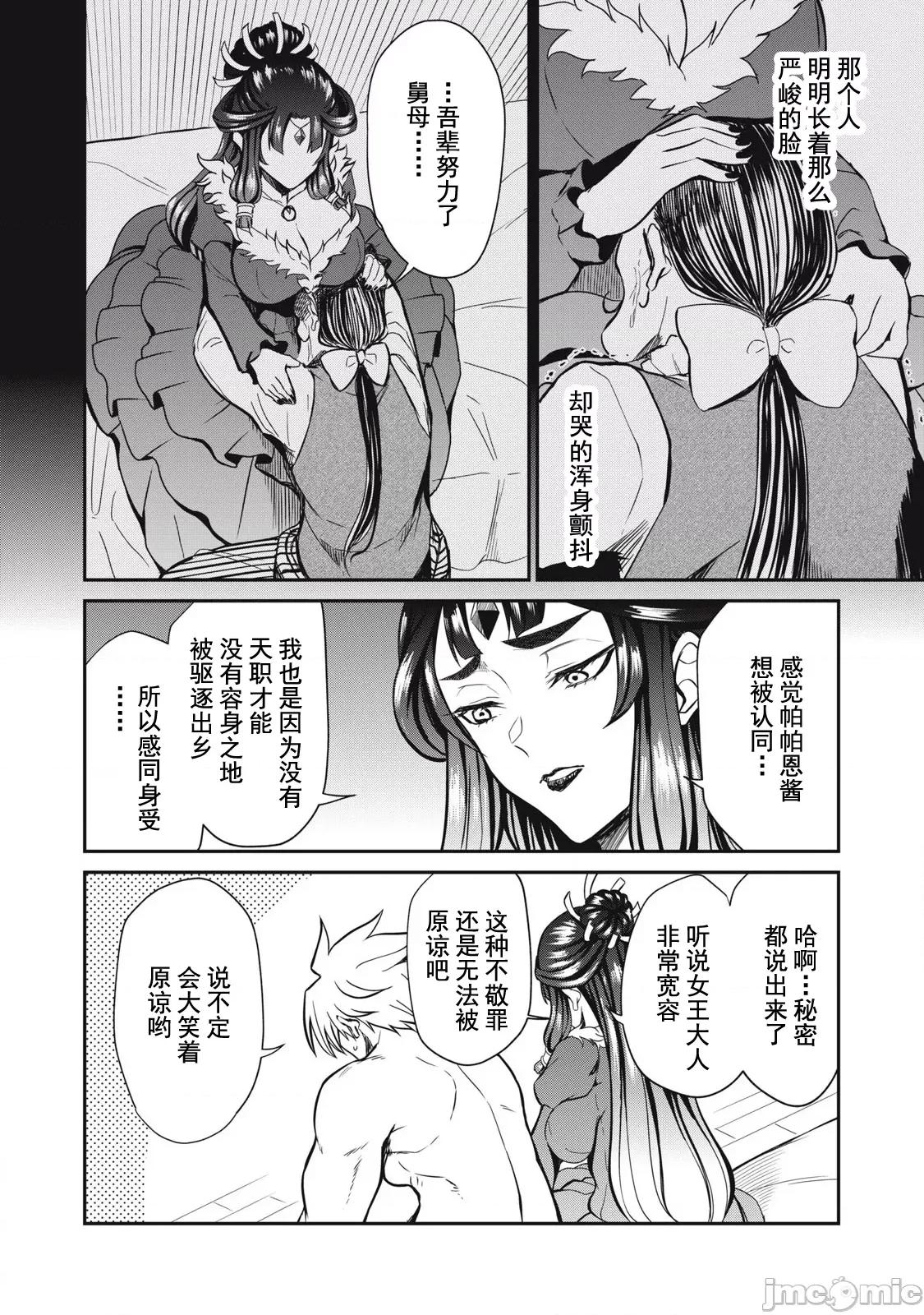 異世界好色無雙錄 好色無雙33 第5页