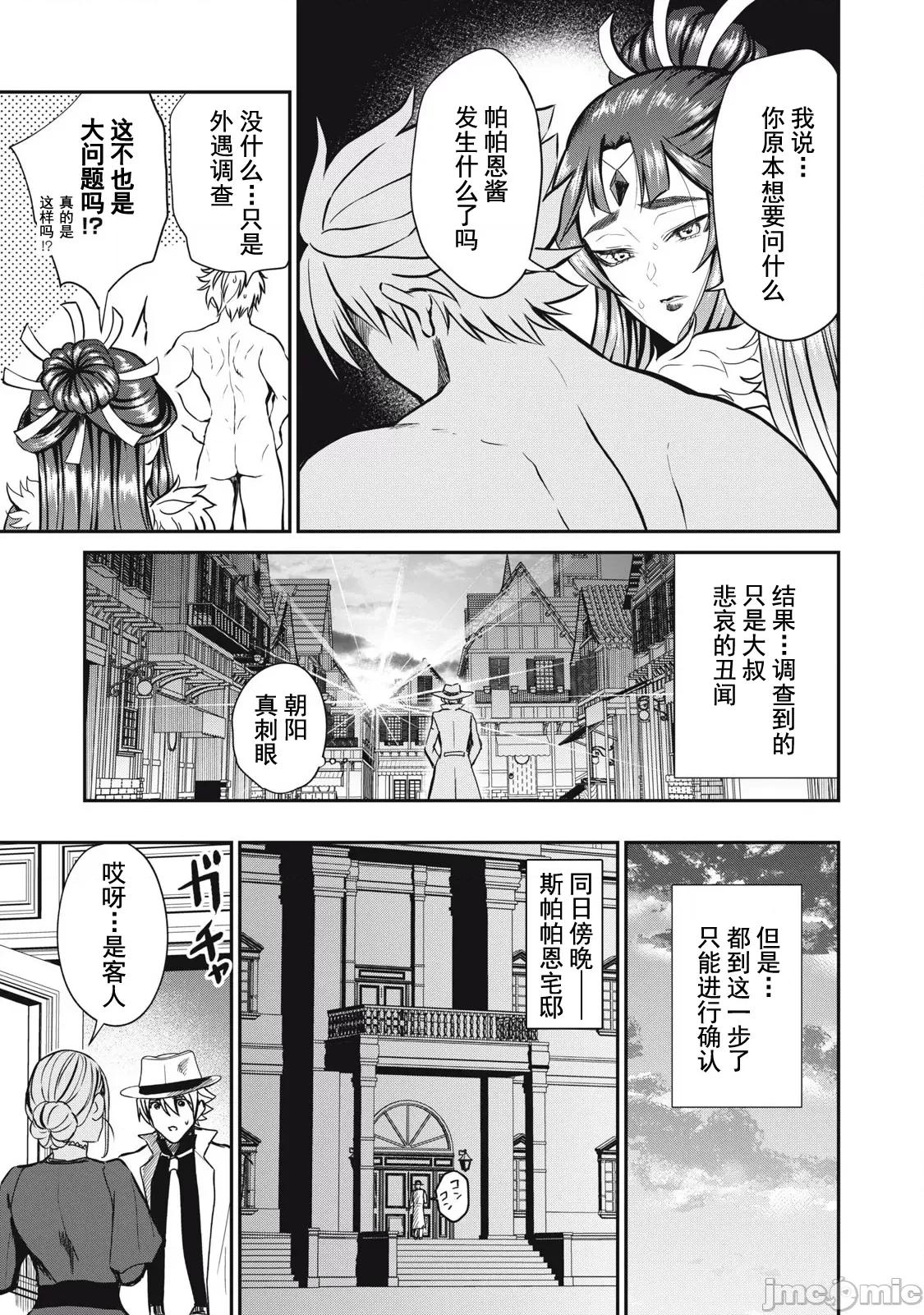 異世界好色無雙錄 好色無雙33 第6页