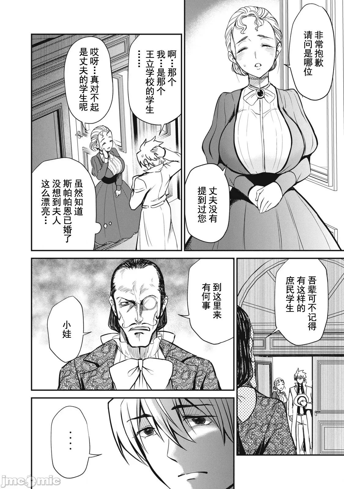 異世界好色無雙錄 好色無雙33 第7页