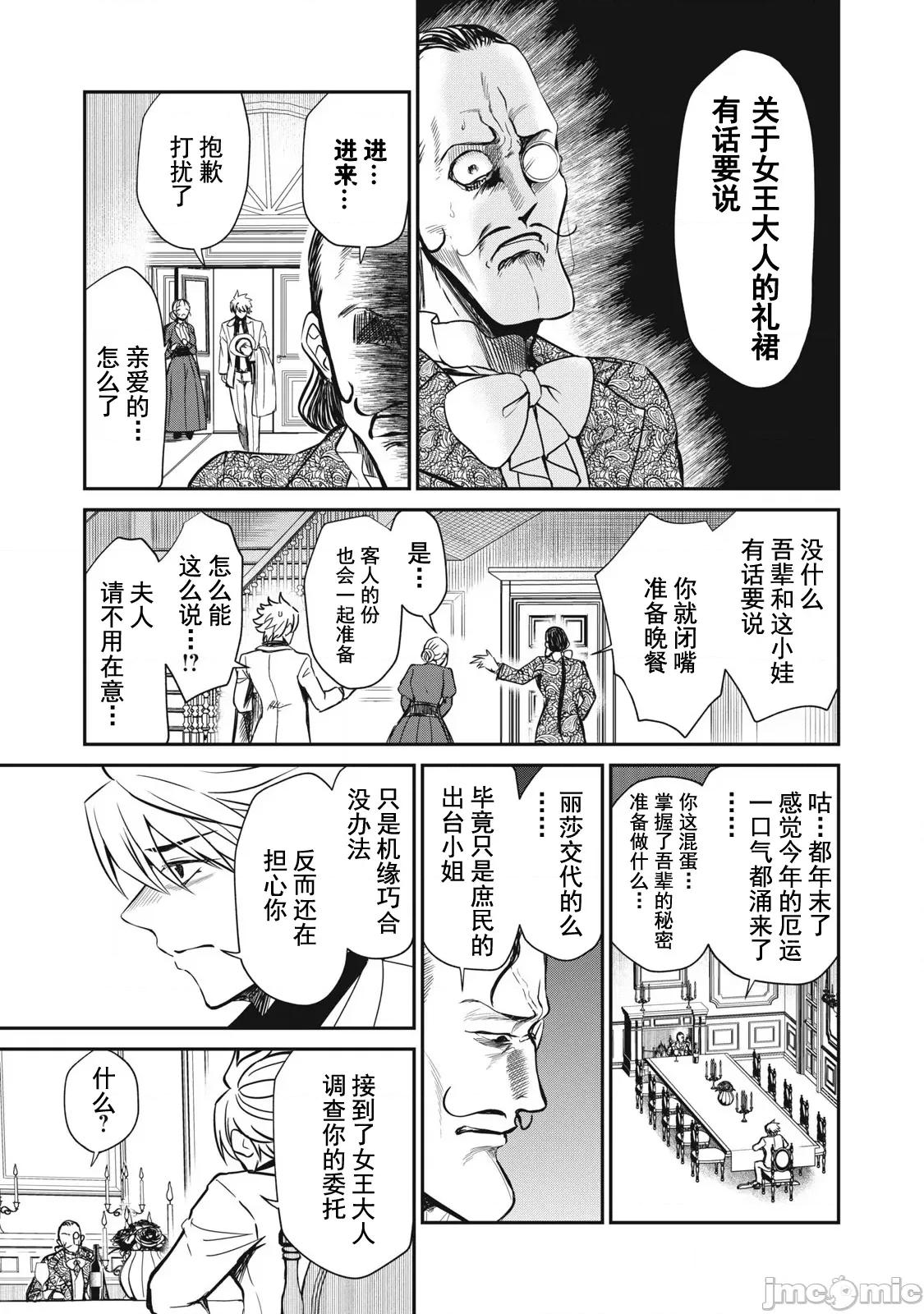 異世界好色無雙錄 好色無雙33 第8页