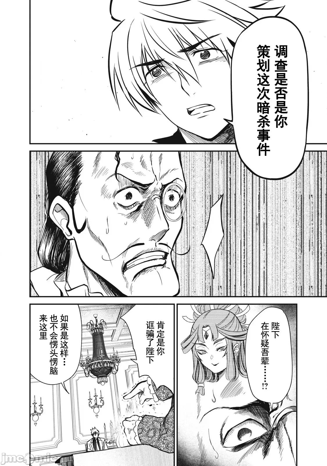 異世界好色無雙錄 好色無雙33 第9页