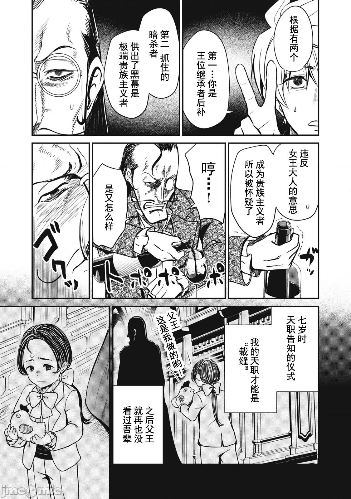 異世界好色無雙錄 好色無雙33 第10页