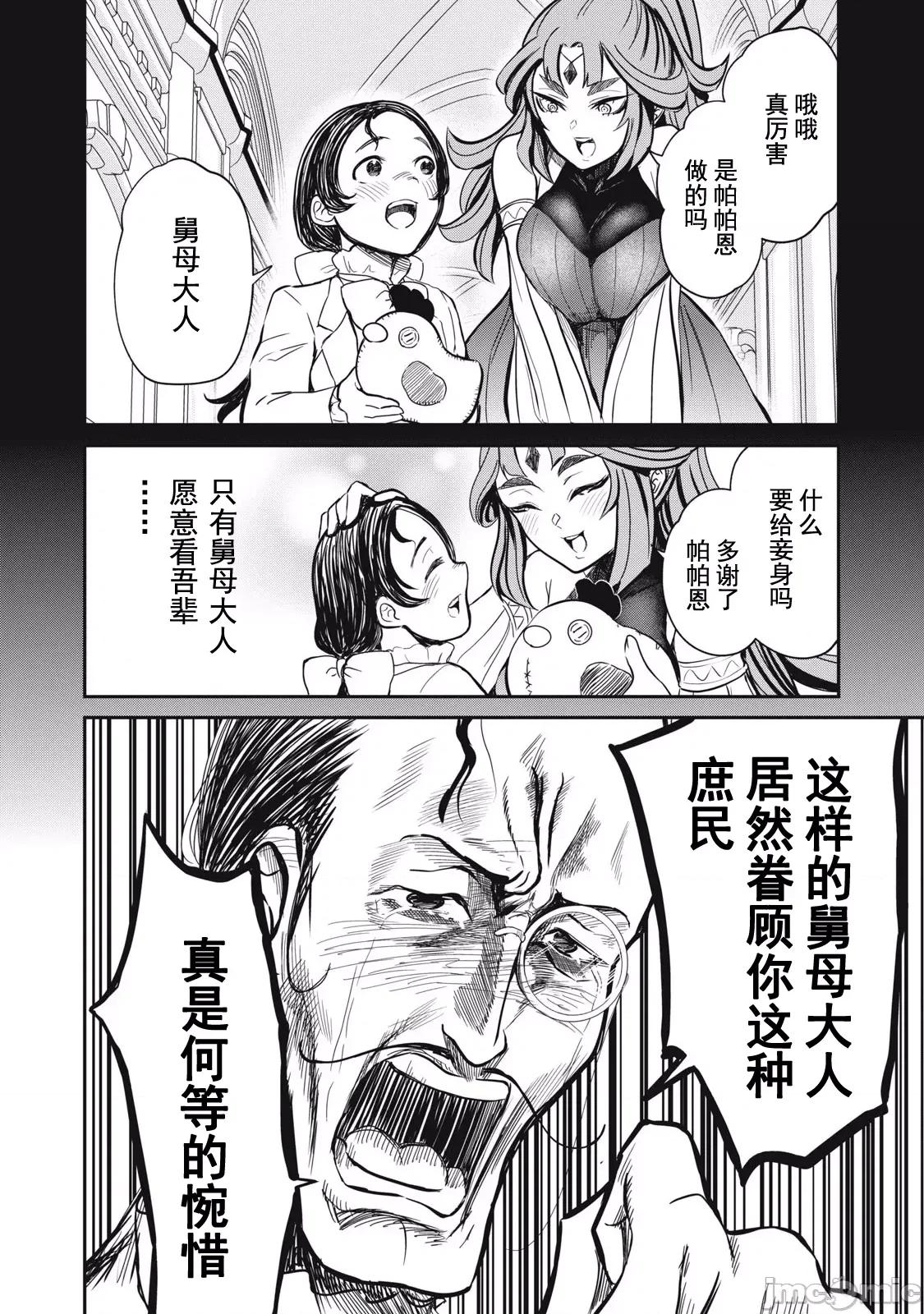 異世界好色無雙錄 好色無雙33 第11页