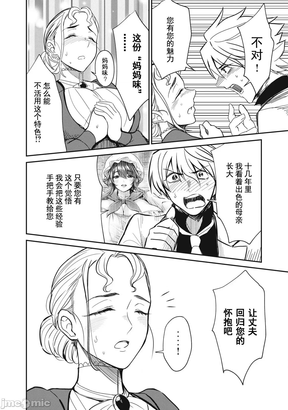 異世界好色無雙錄 好色無雙33 第17页