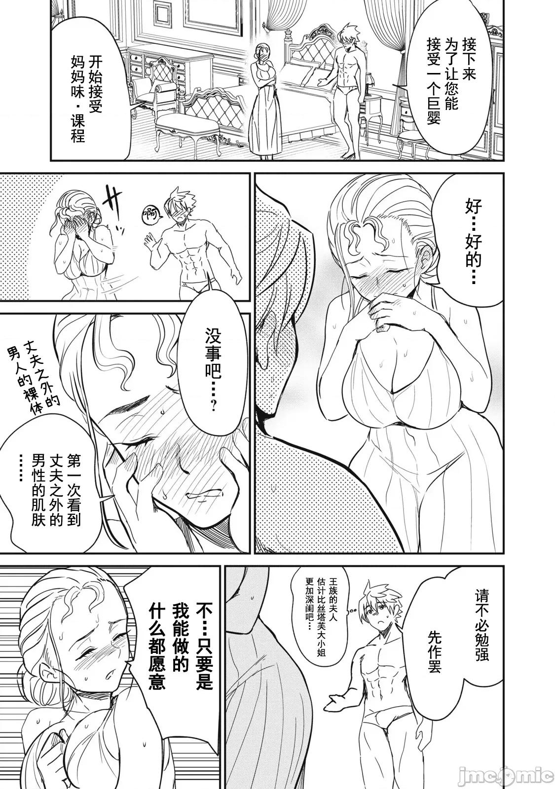 異世界好色無雙錄 好色無雙33 第18页