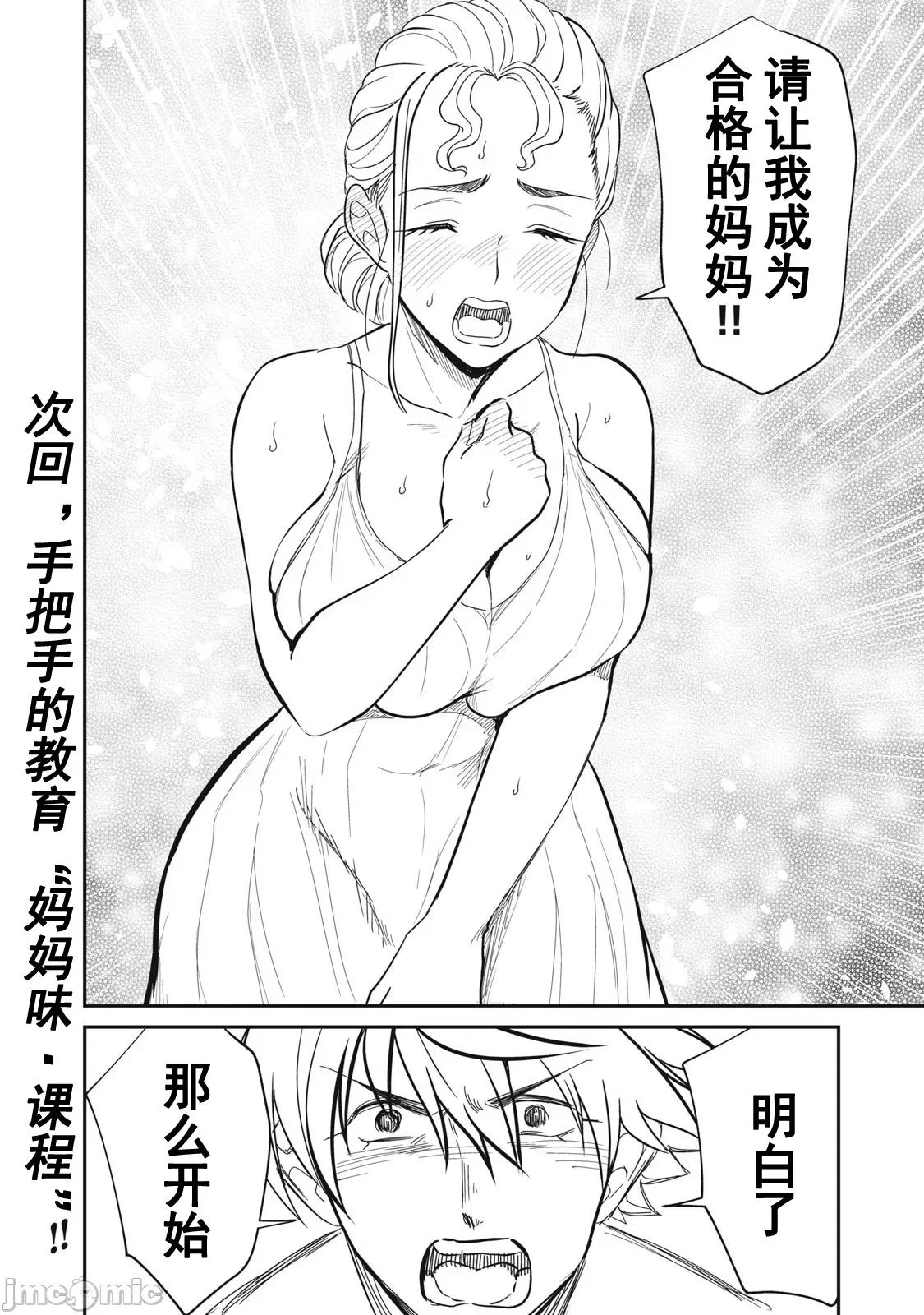 異世界好色無雙錄 好色無雙33 第19页