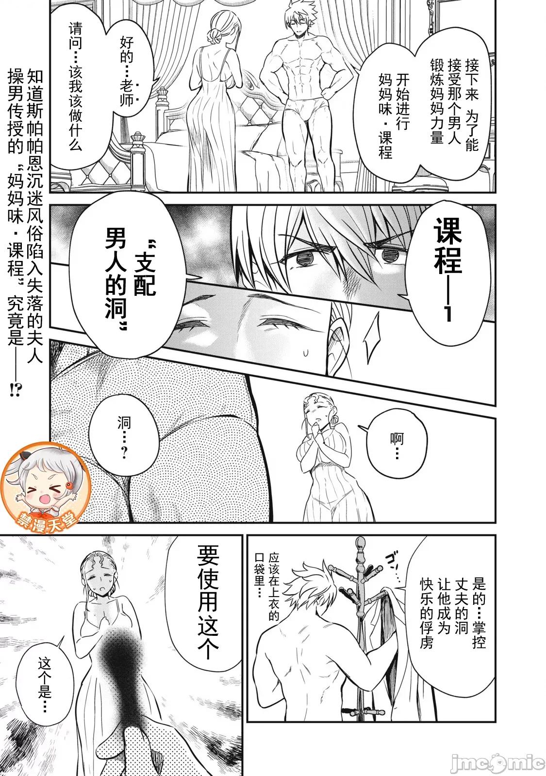 異世界好色無雙錄 好色無雙34 第1页