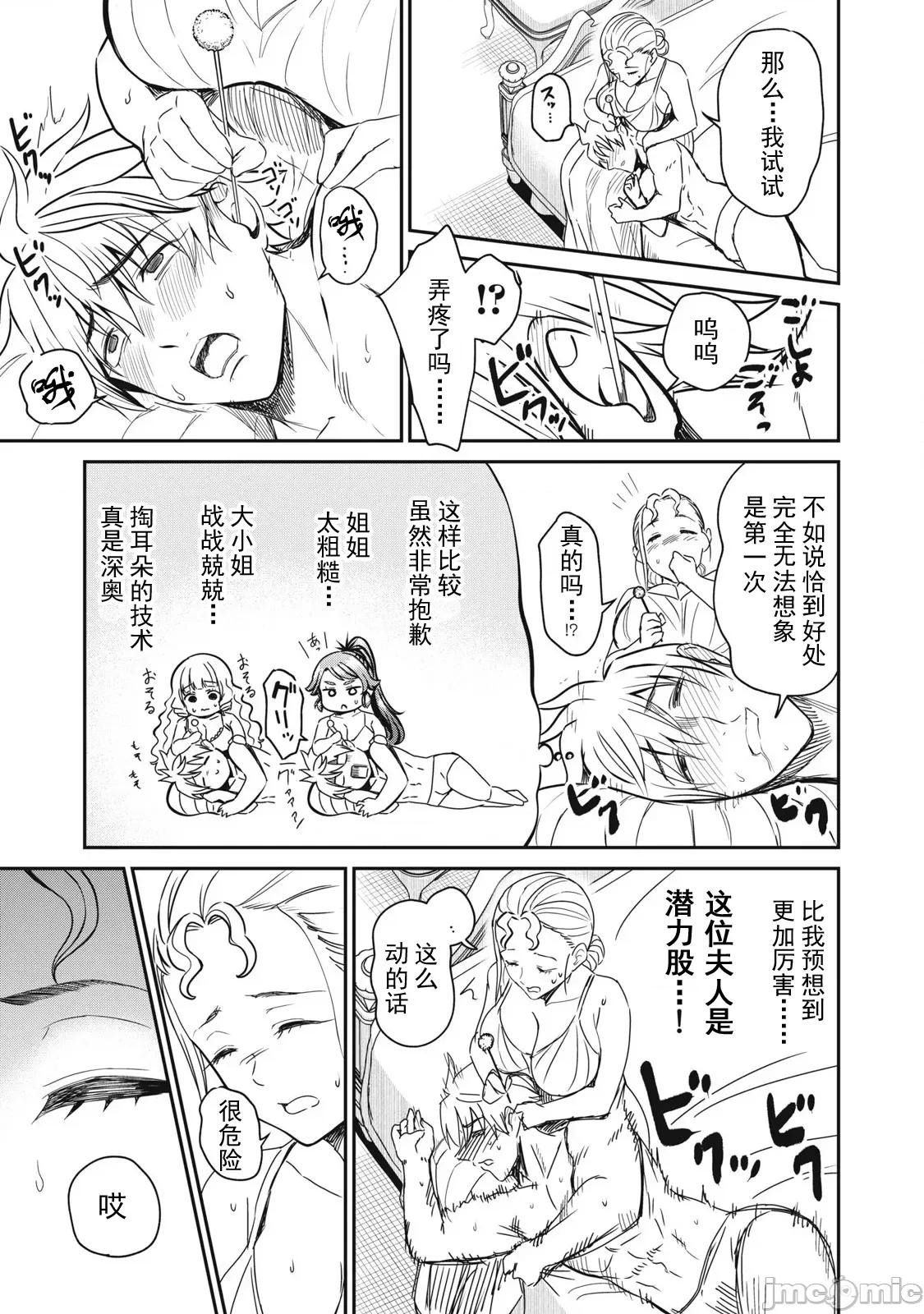 異世界好色無雙錄 好色無雙34 第3页