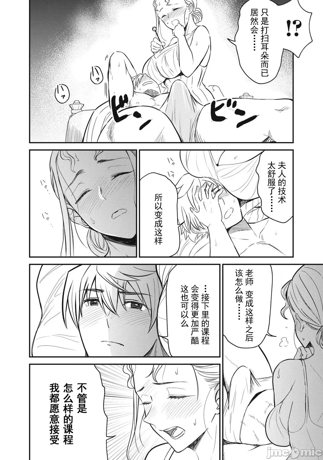 異世界好色無雙錄 好色無雙34 第4页