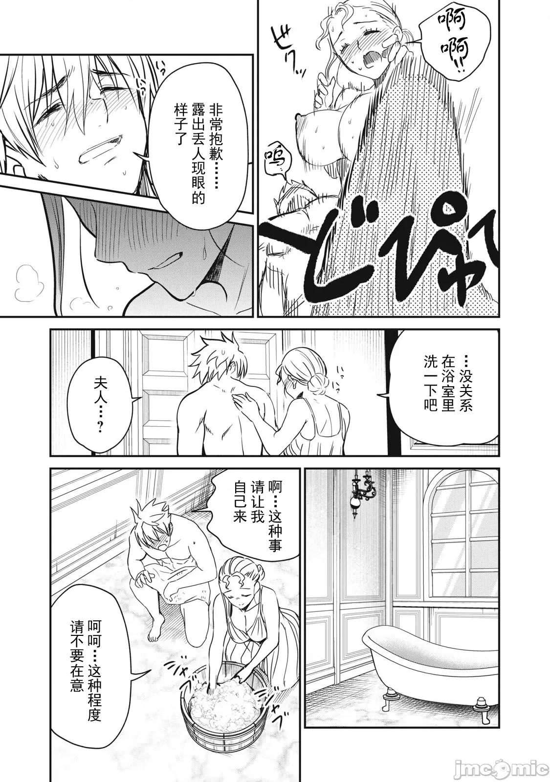 異世界好色無雙錄 好色無雙34 第7页