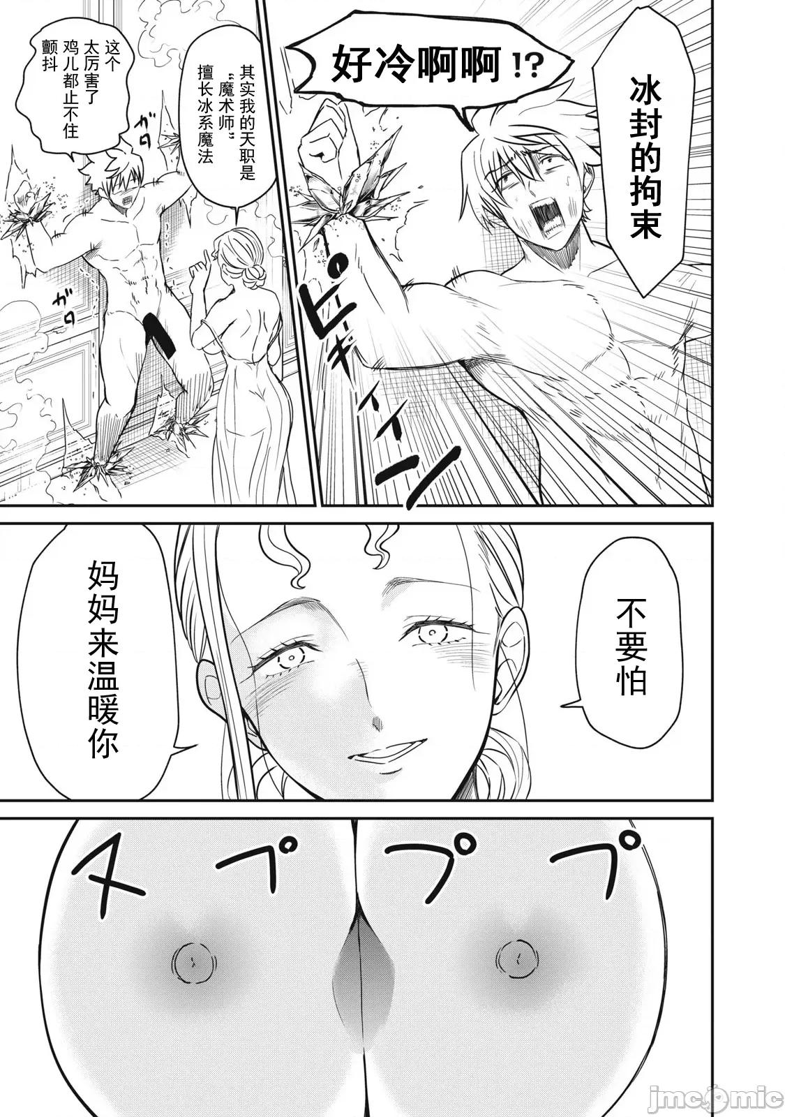 異世界好色無雙錄 好色無雙34 第11页