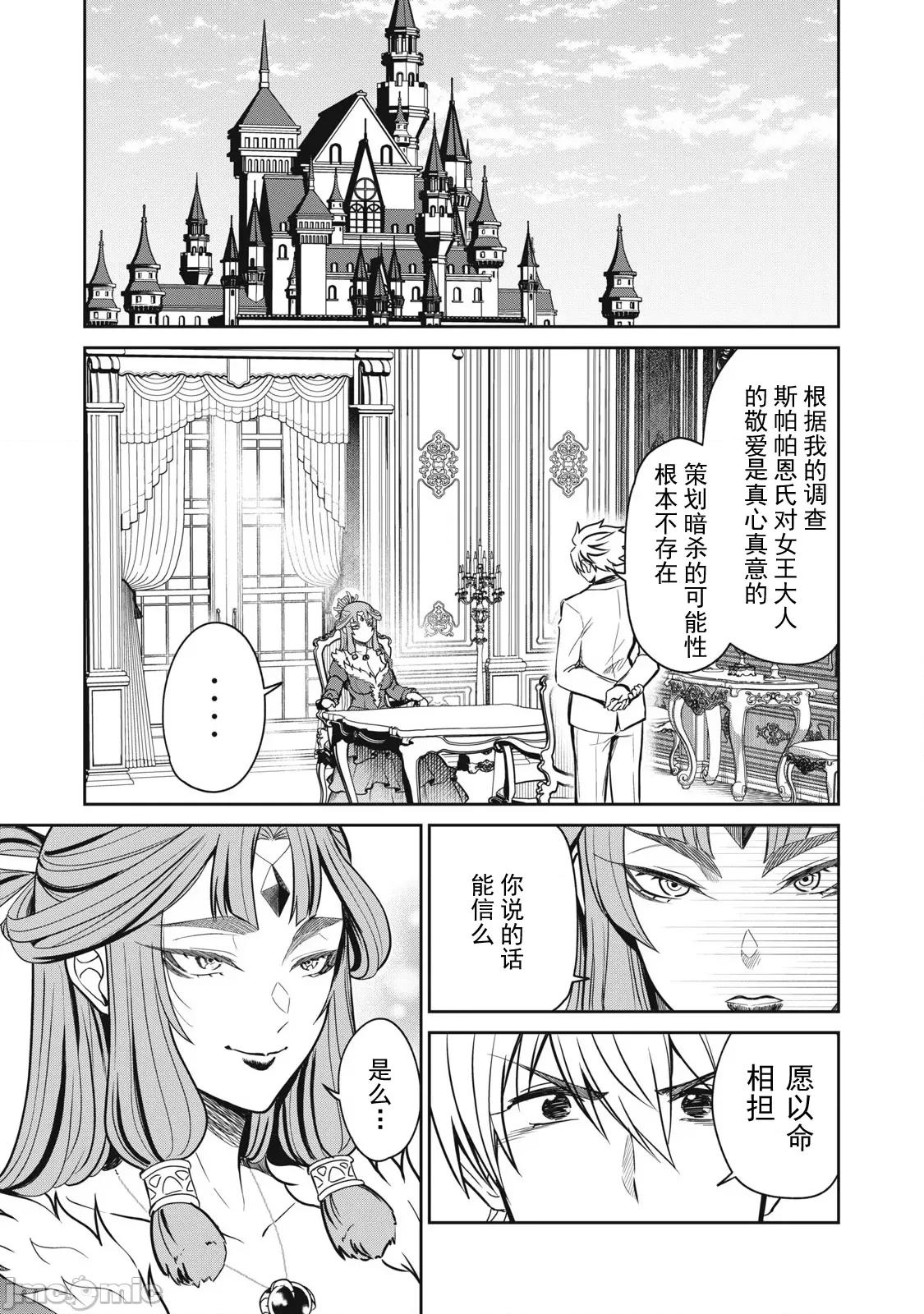 異世界好色無雙錄 好色無雙34 第15页