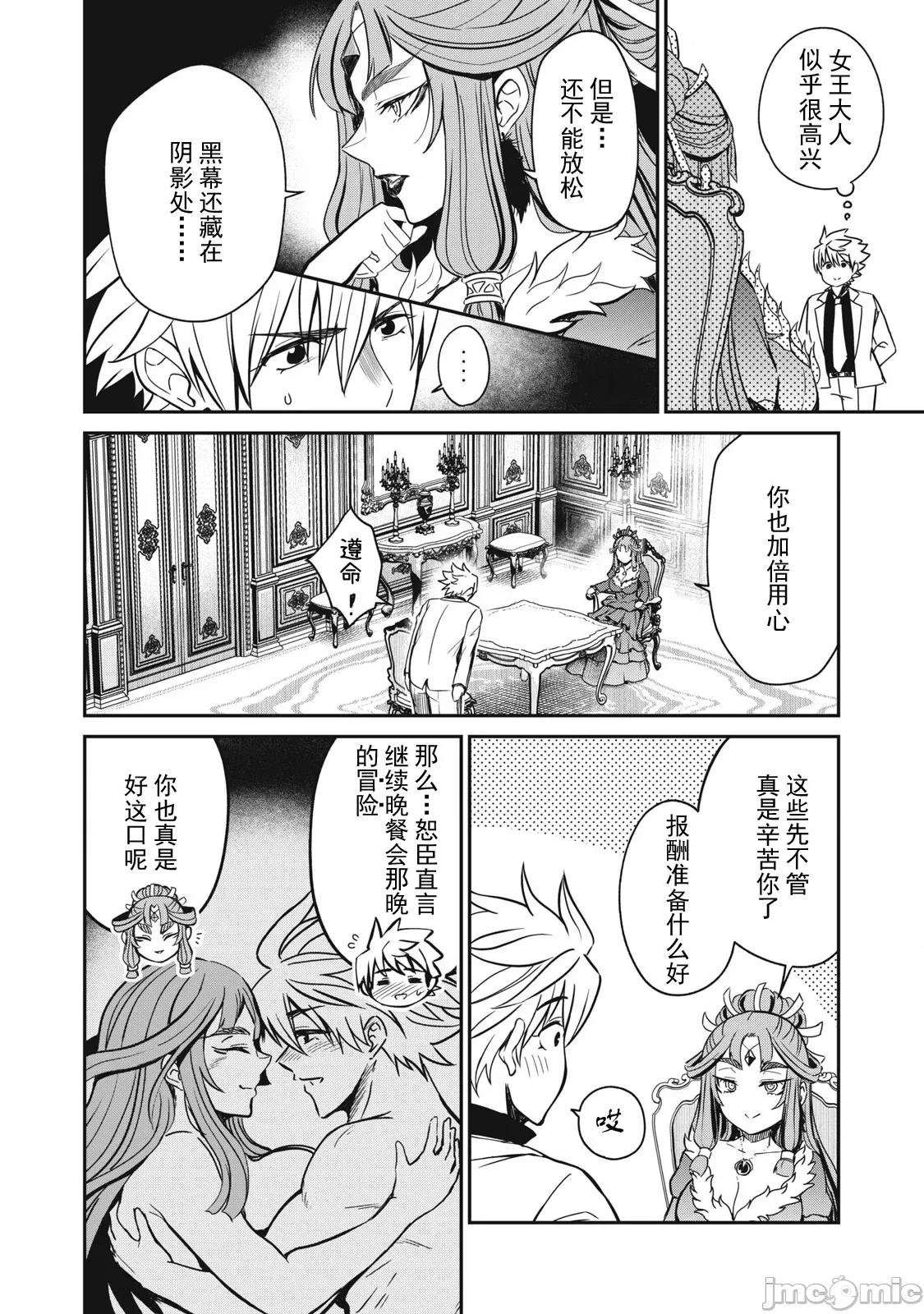 異世界好色無雙錄 好色無雙34 第16页