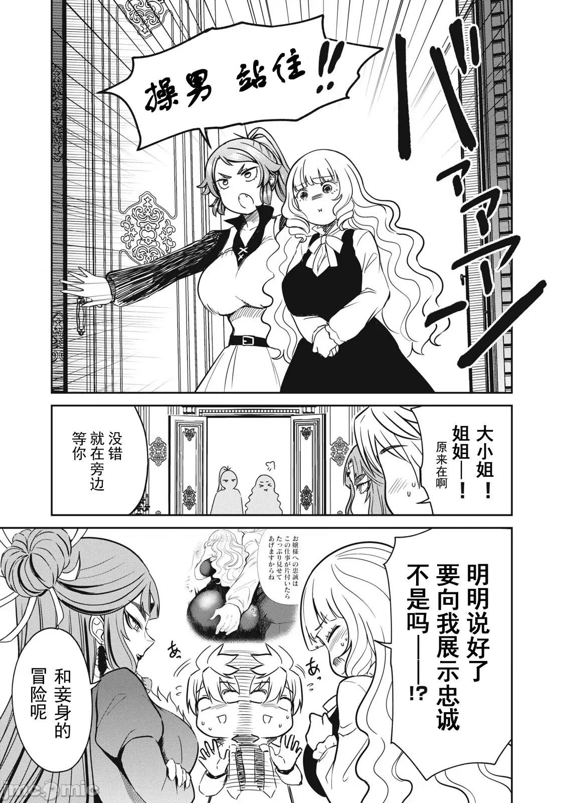 異世界好色無雙錄 好色無雙34 第17页