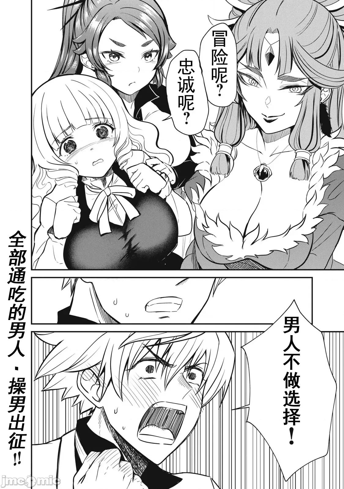 異世界好色無雙錄 好色無雙34 第18页