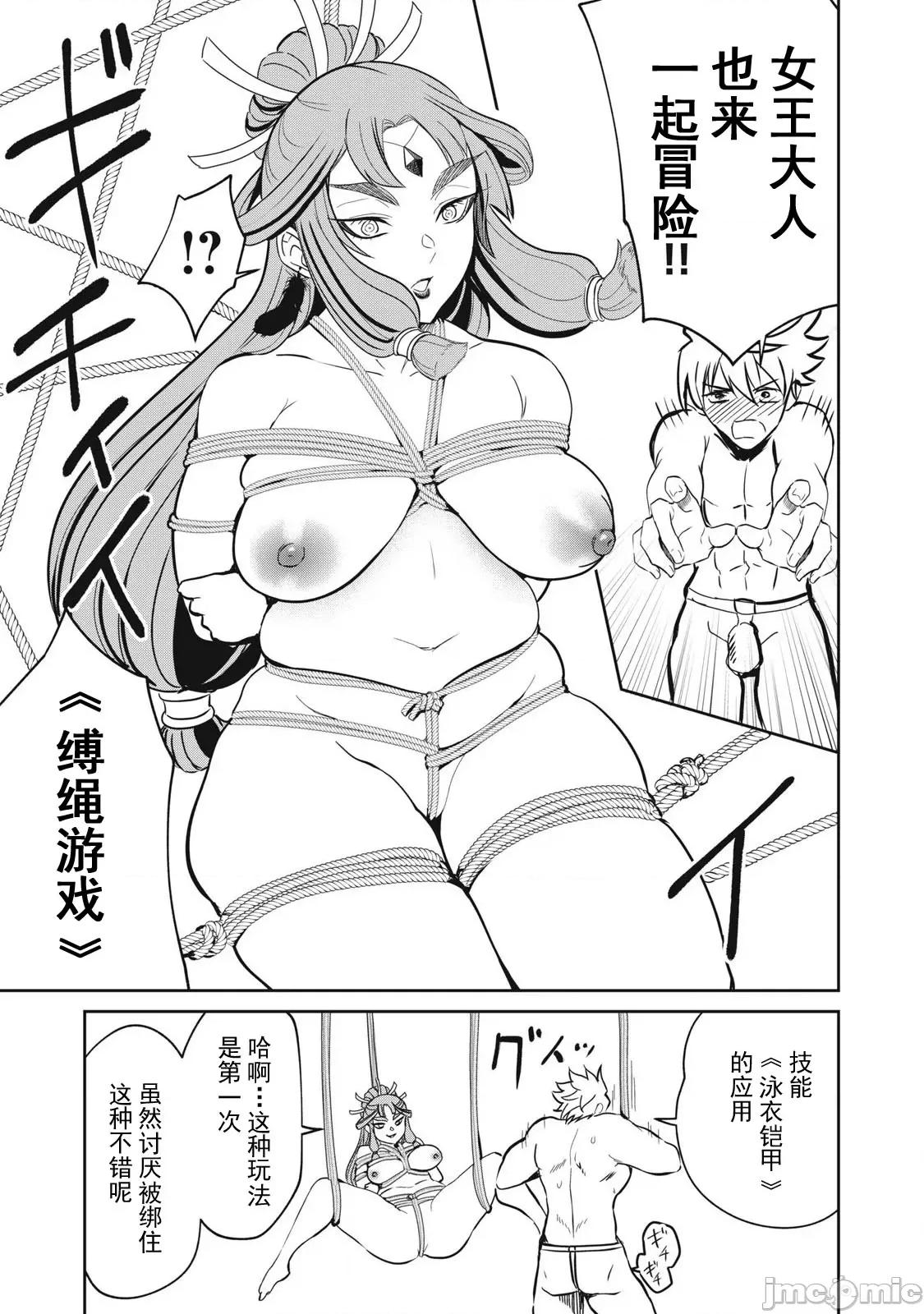 異世界好色無雙錄 好色無雙35 第9页