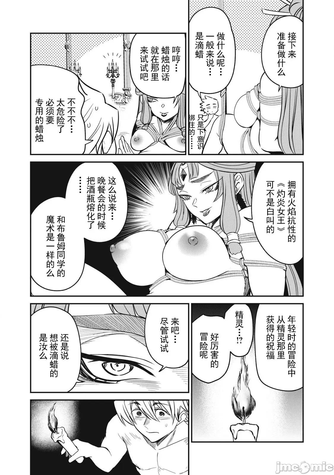 異世界好色無雙錄 好色無雙35 第10页