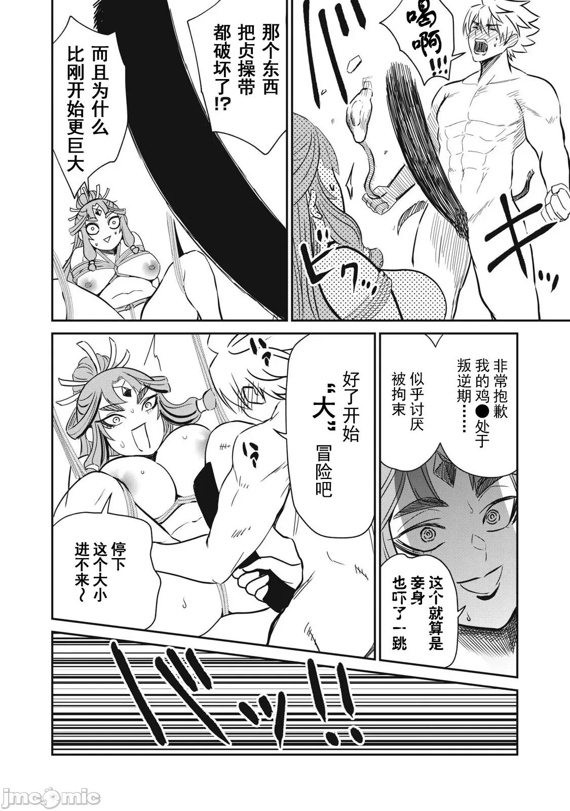 異世界好色無雙錄 好色無雙35 第12页