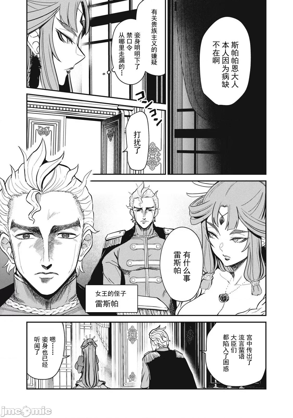 異世界好色無雙錄 好色無雙35 第16页