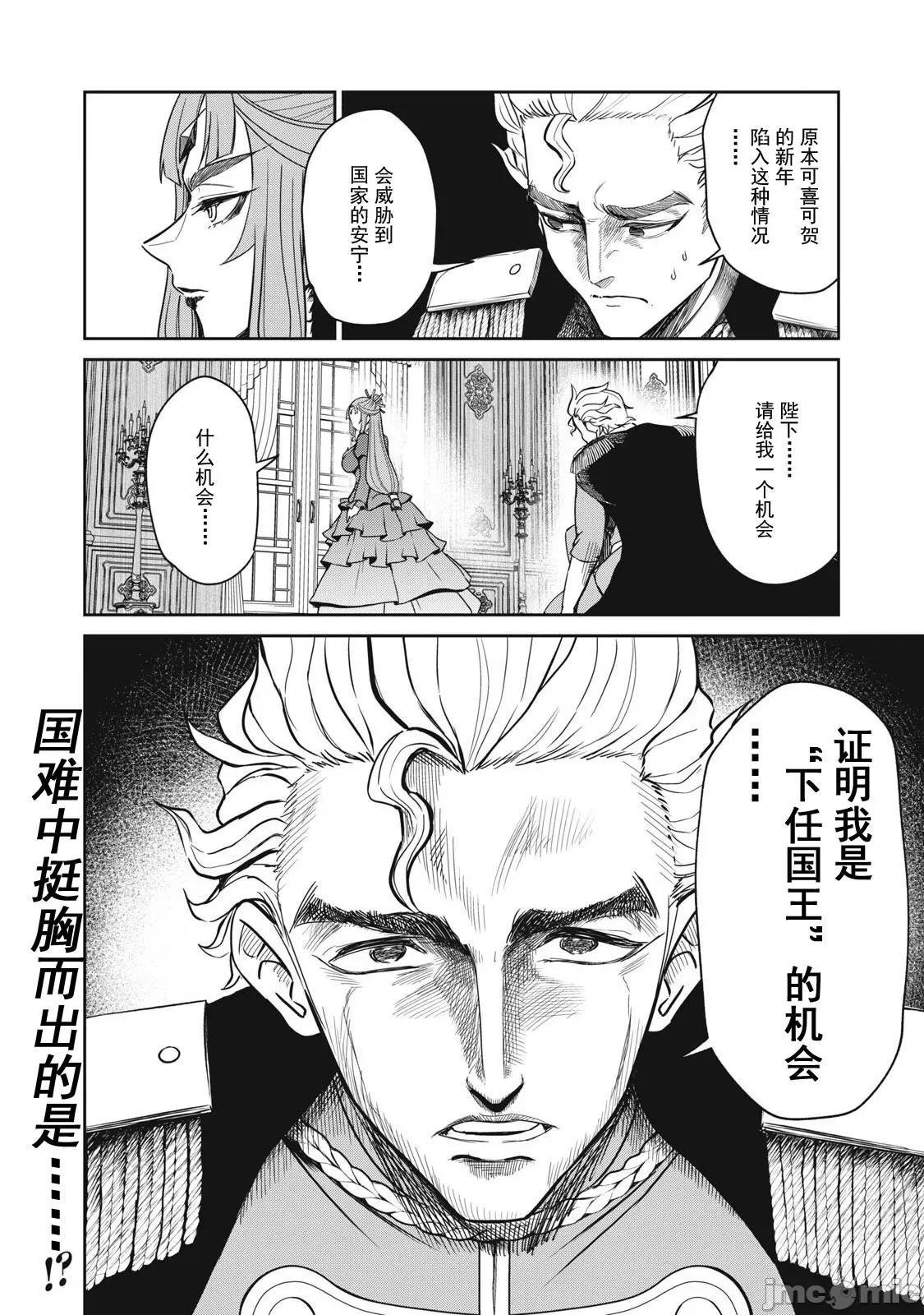 異世界好色無雙錄 好色無雙35 第17页