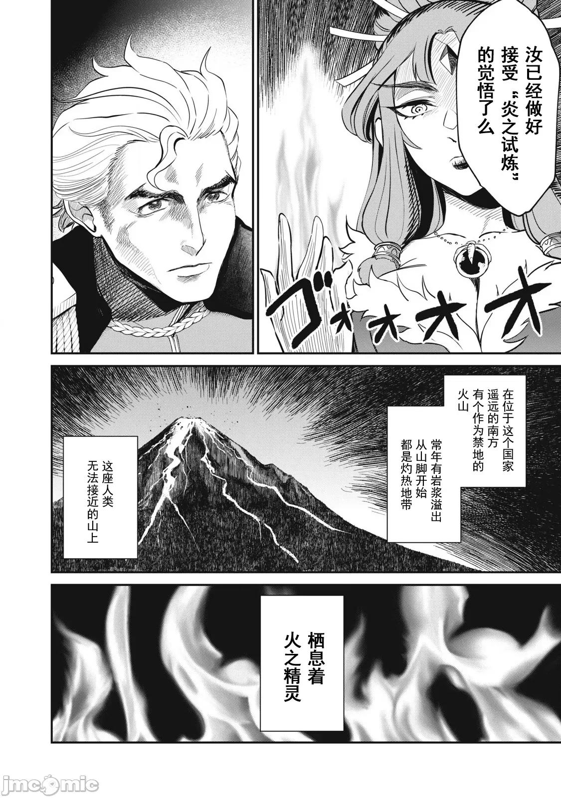 異世界好色無雙錄 好色無雙36 第2页