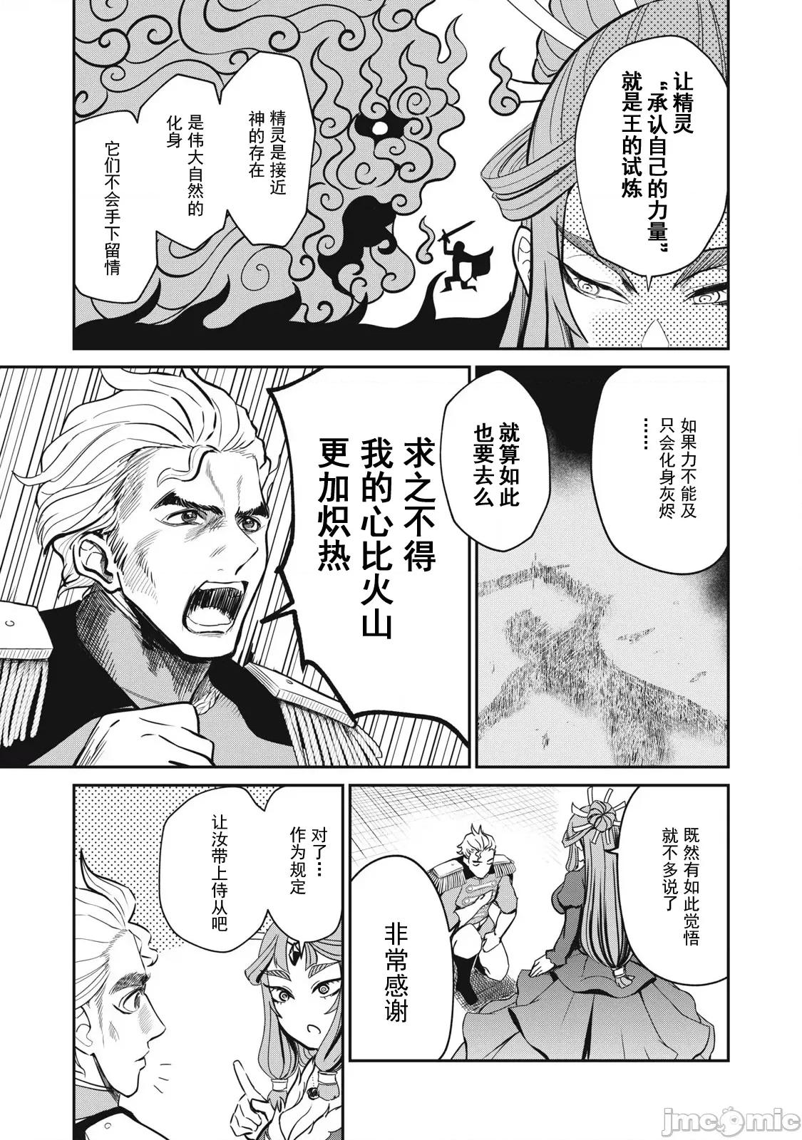 異世界好色無雙錄 好色無雙36 第3页