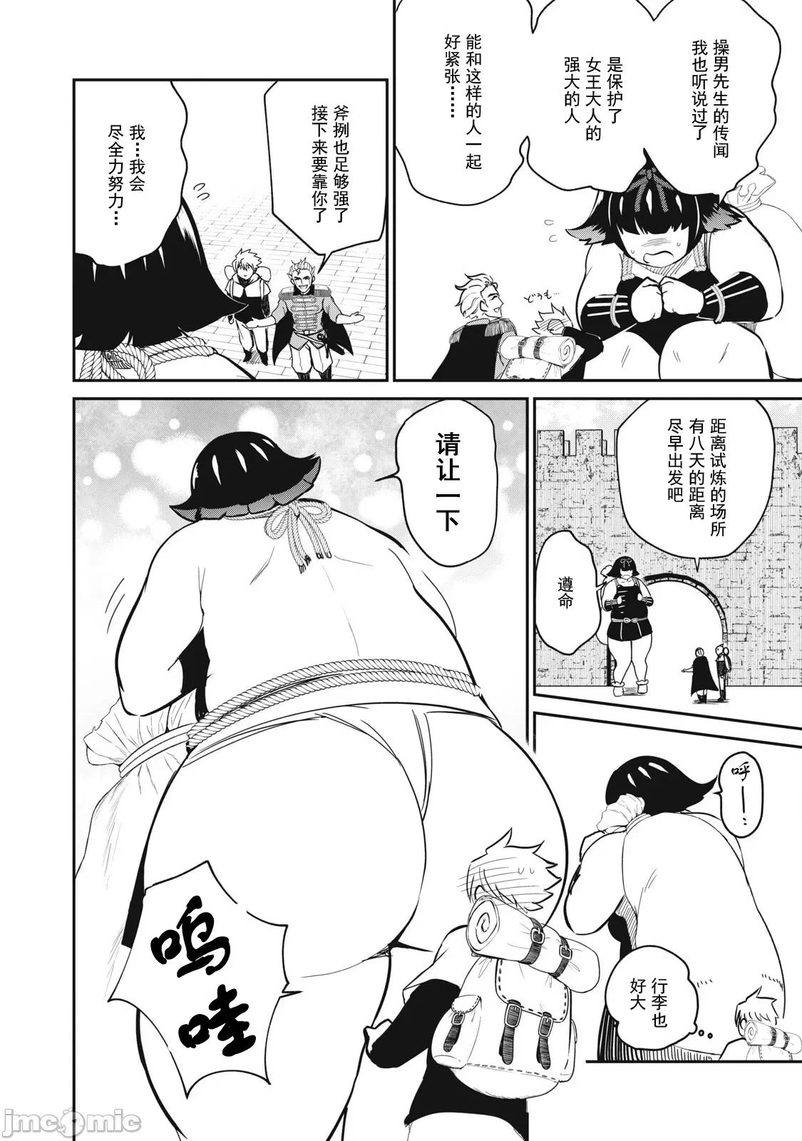 異世界好色無雙錄 好色無雙36 第10页