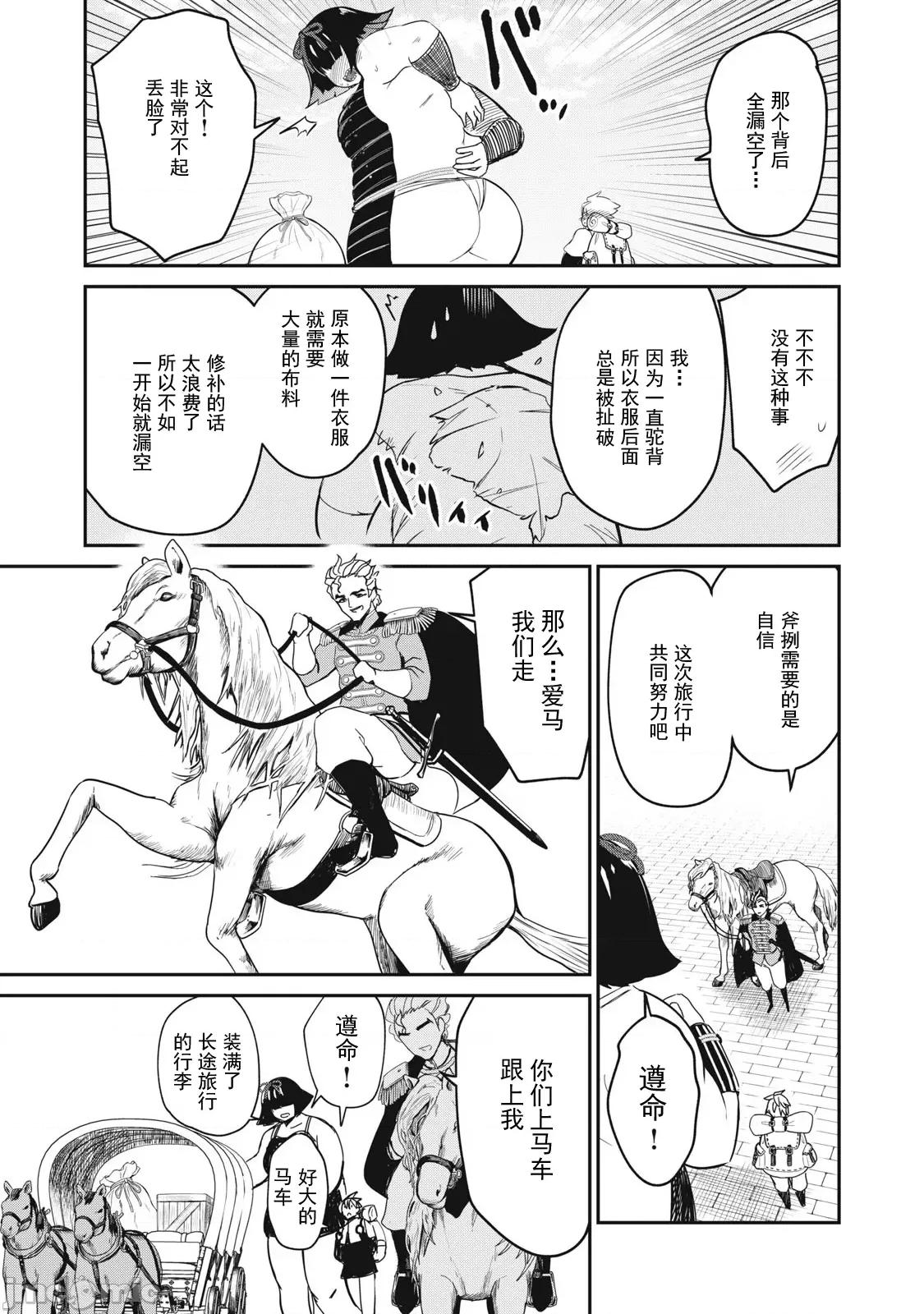 異世界好色無雙錄 好色無雙36 第11页