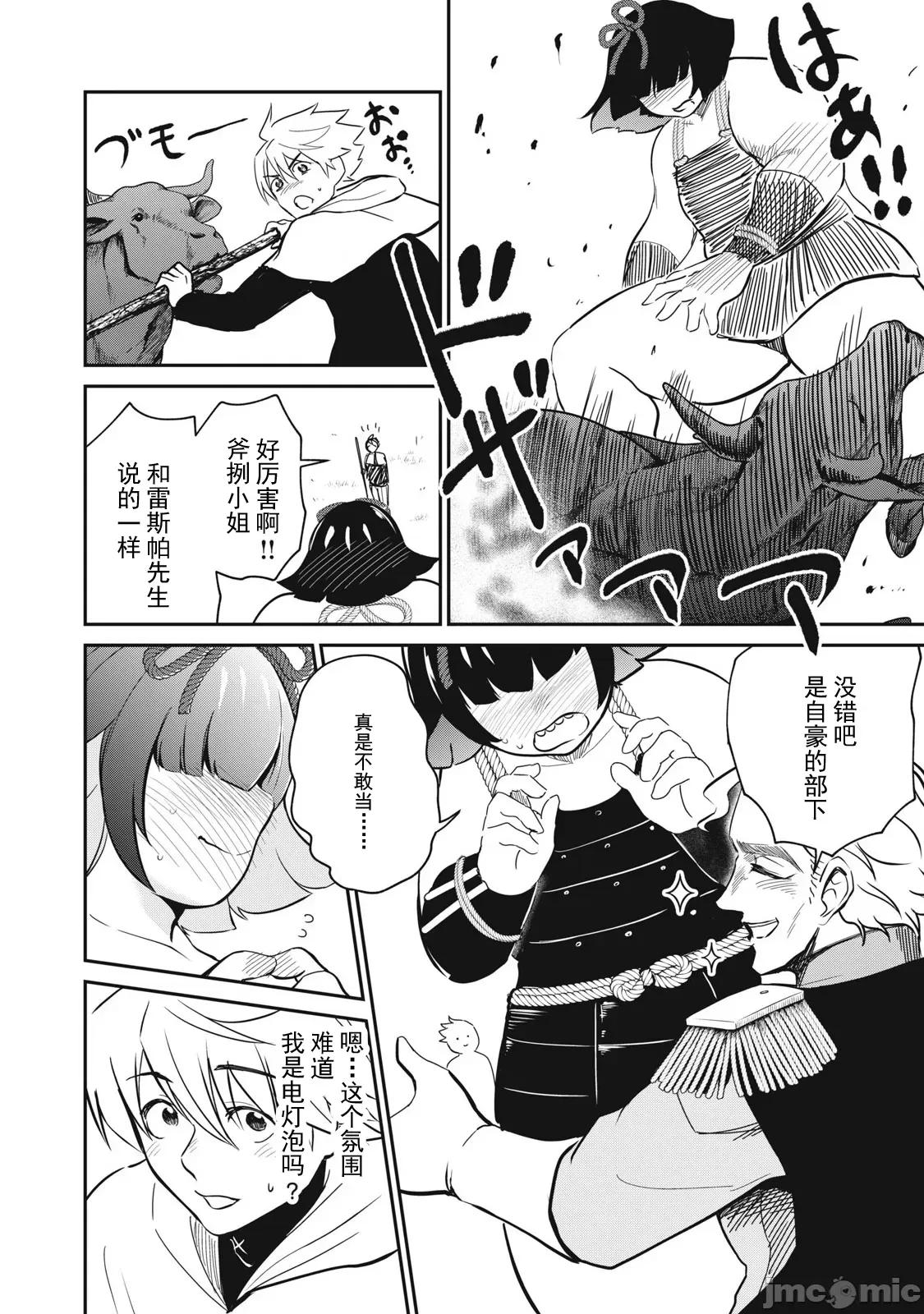異世界好色無雙錄 好色無雙36 第16页