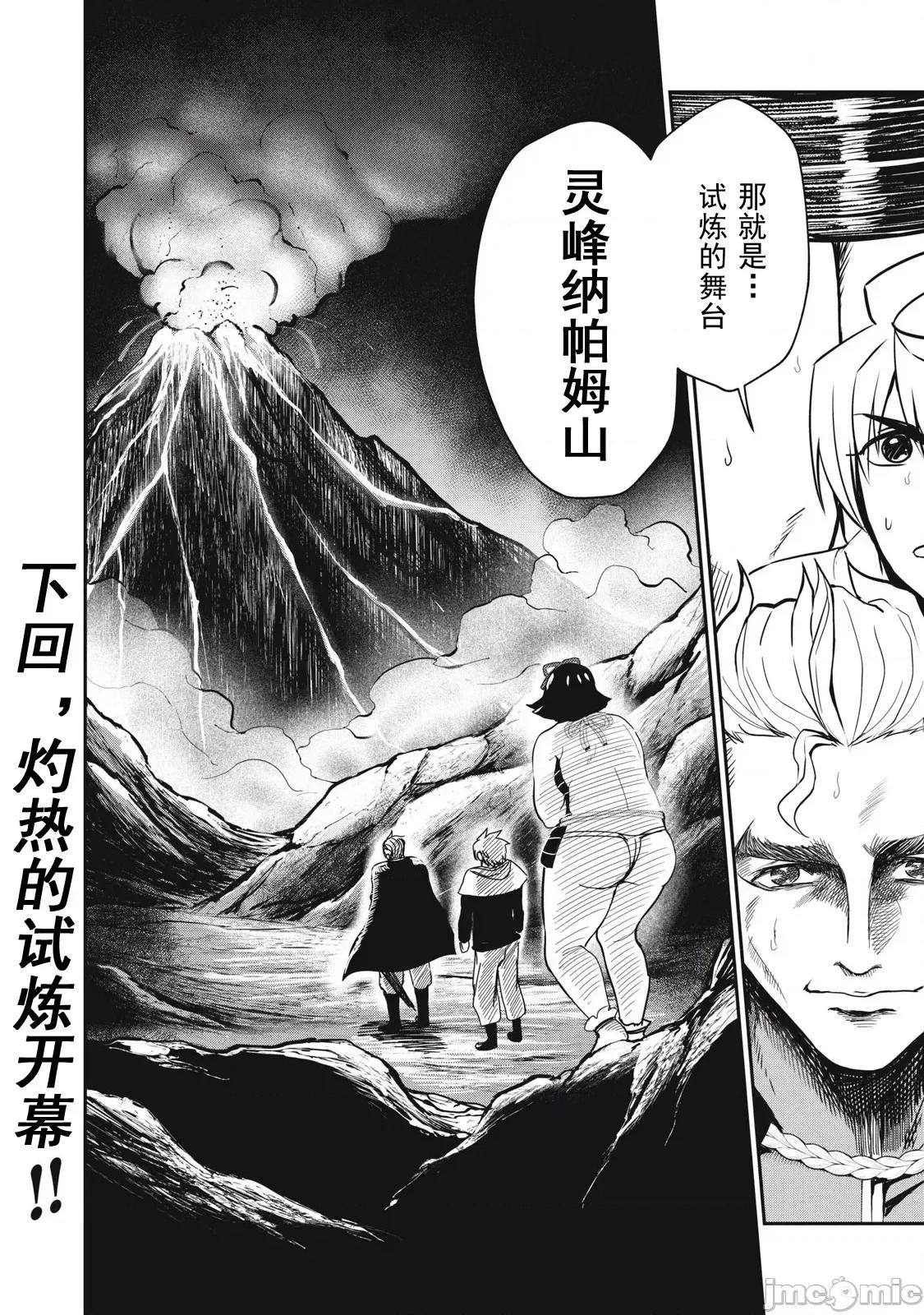 異世界好色無雙錄 好色無雙36 第18页