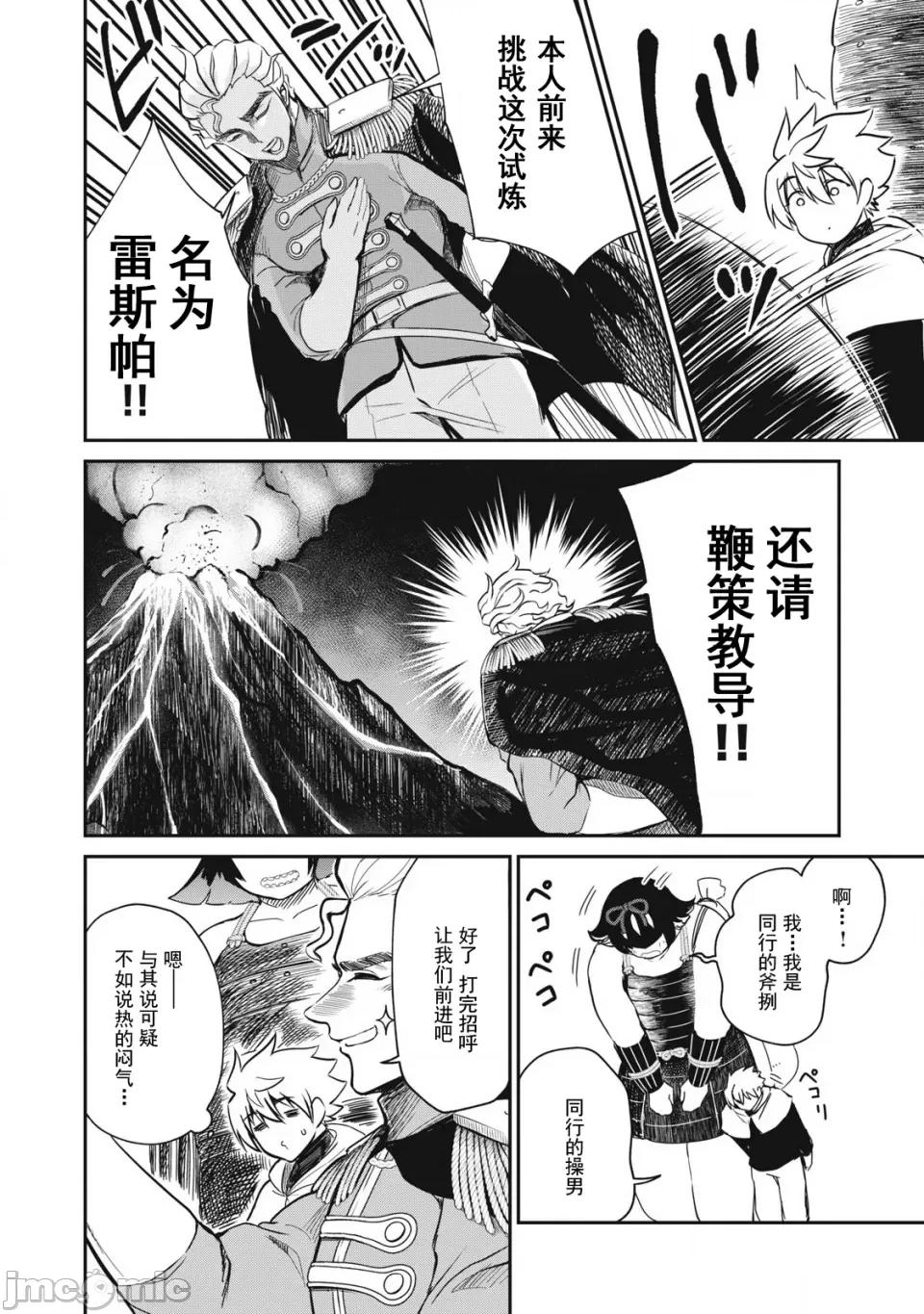 異世界好色無雙錄 好色無雙37 第4页