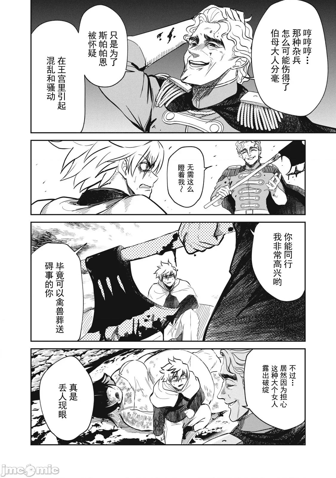 異世界好色無雙錄 好色無雙38 第2页