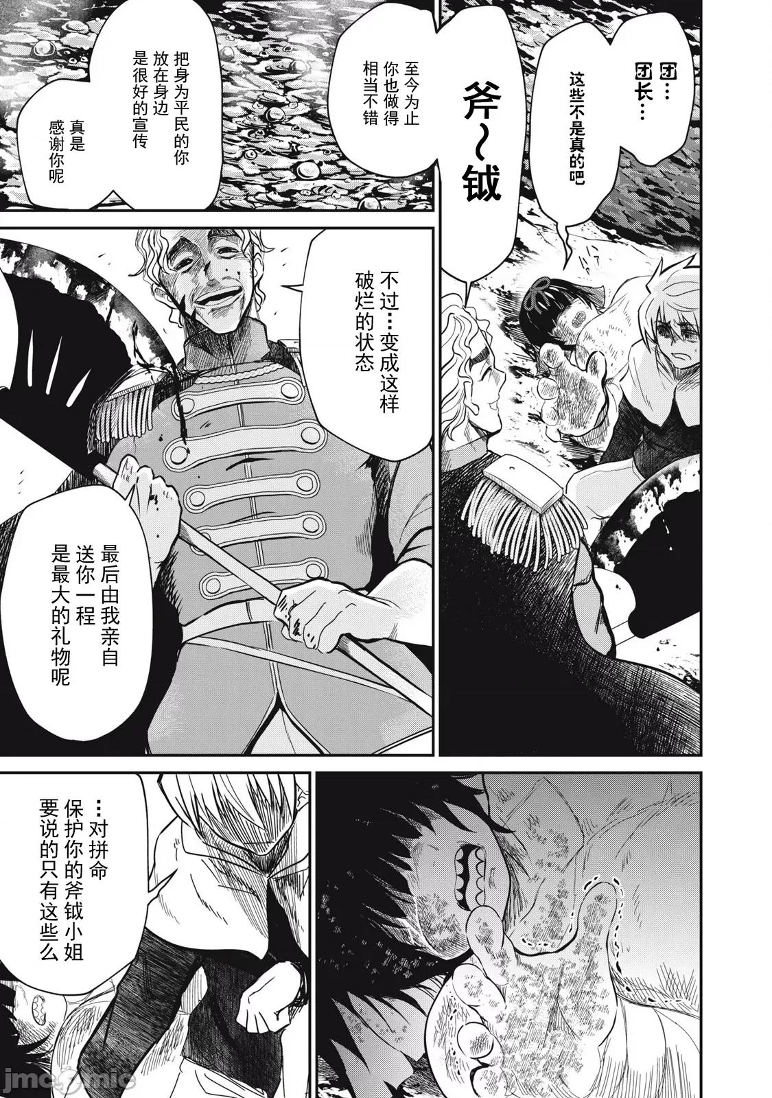 異世界好色無雙錄 好色無雙38 第3页
