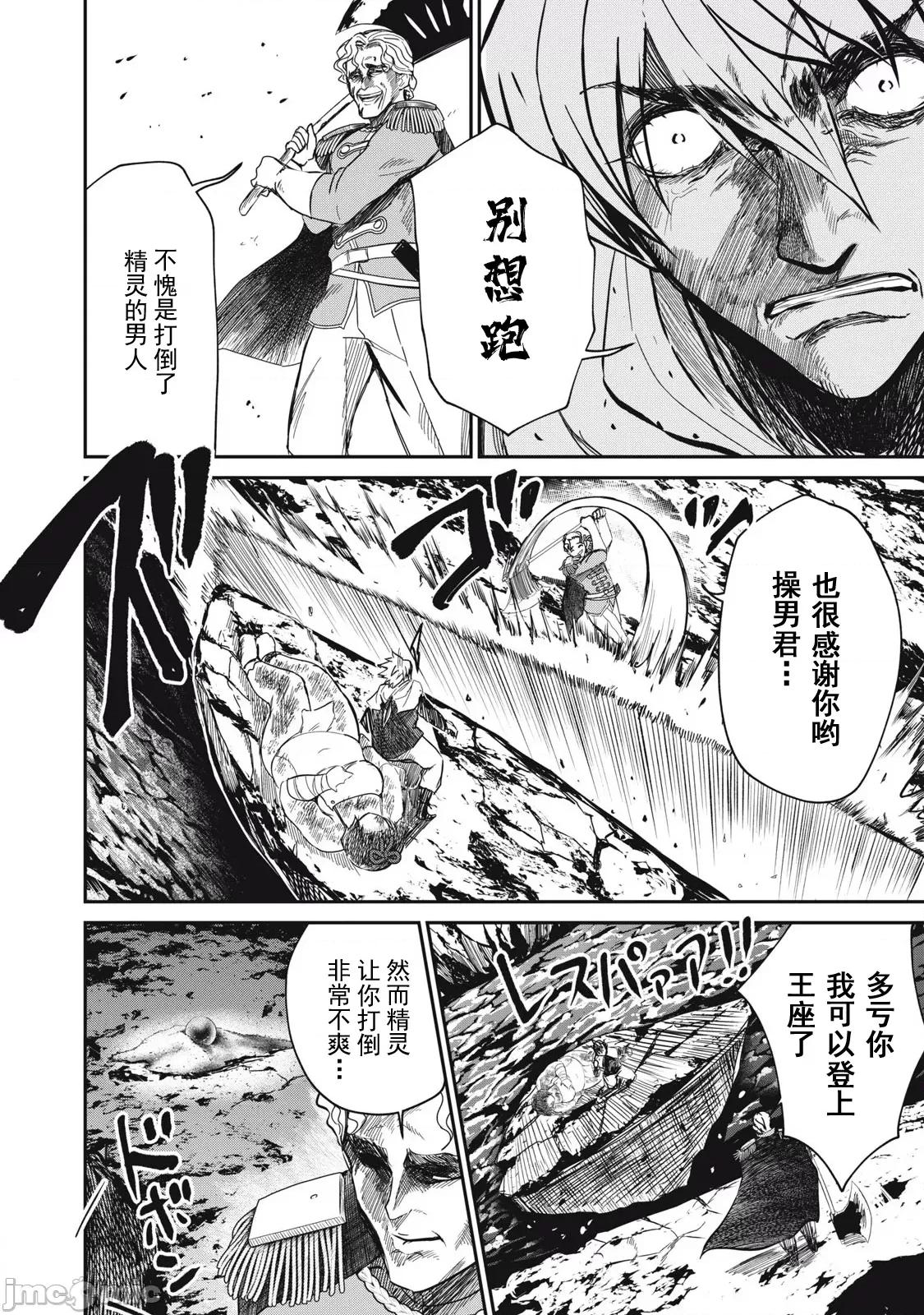異世界好色無雙錄 好色無雙38 第4页