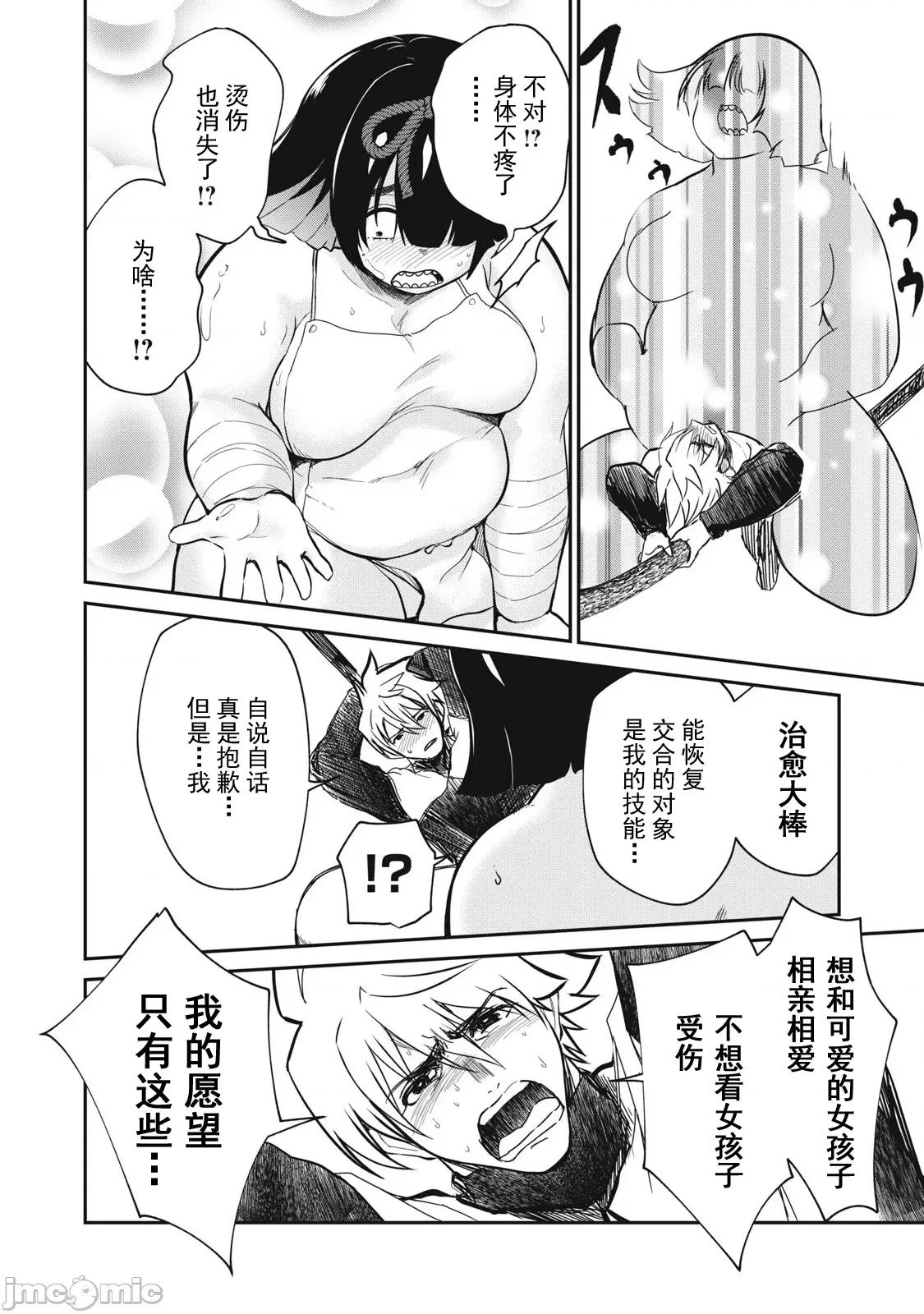 異世界好色無雙錄 好色無雙38 第11页