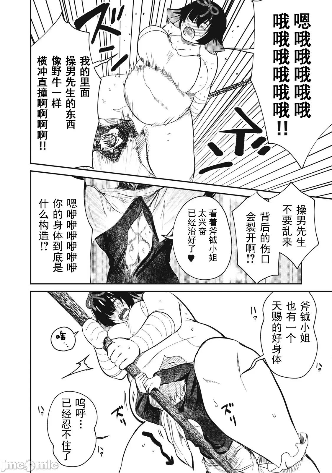 異世界好色無雙錄 好色無雙38 第13页